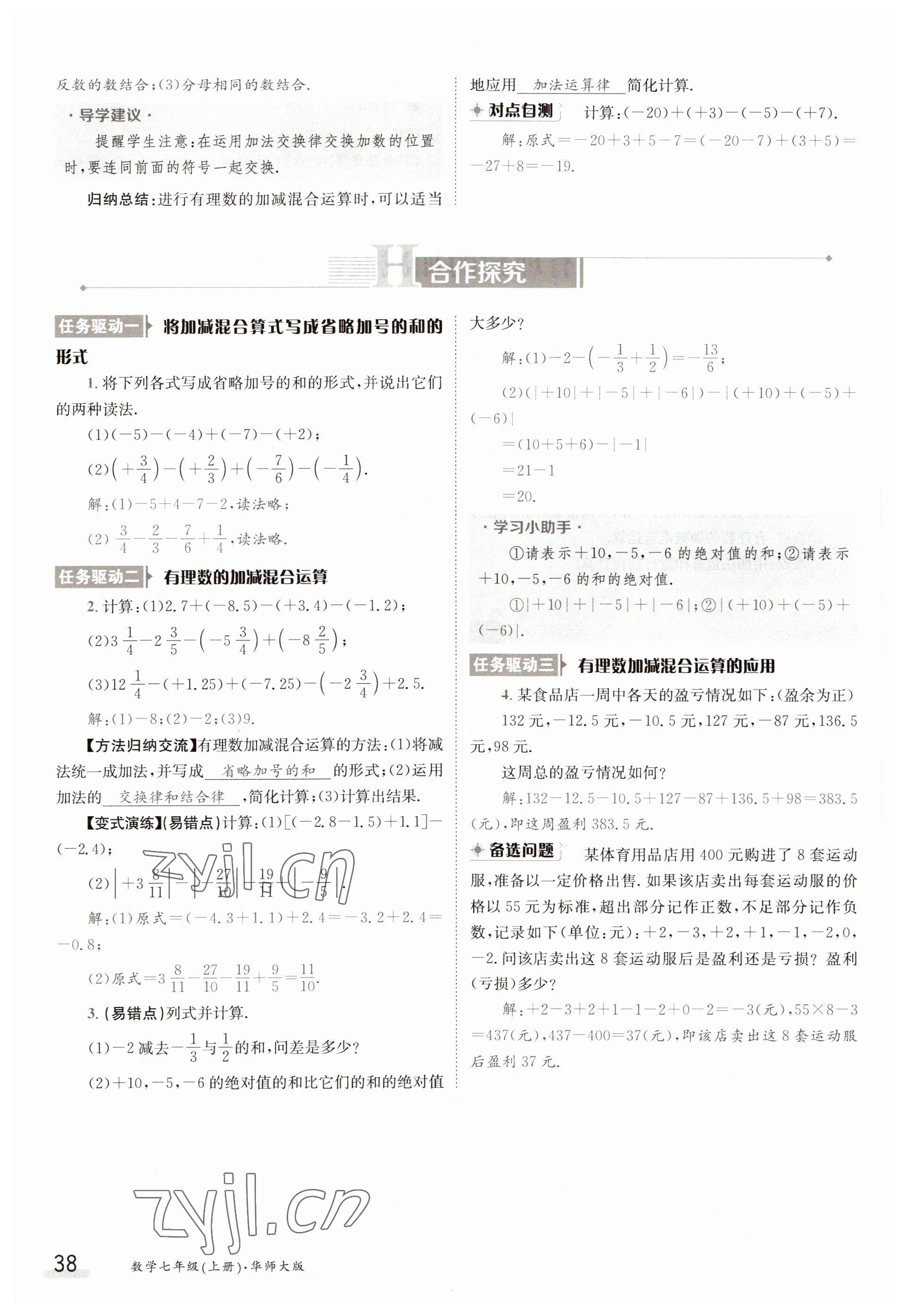 2023年金太陽導學案七年級數(shù)學上冊華師大版 參考答案第38頁