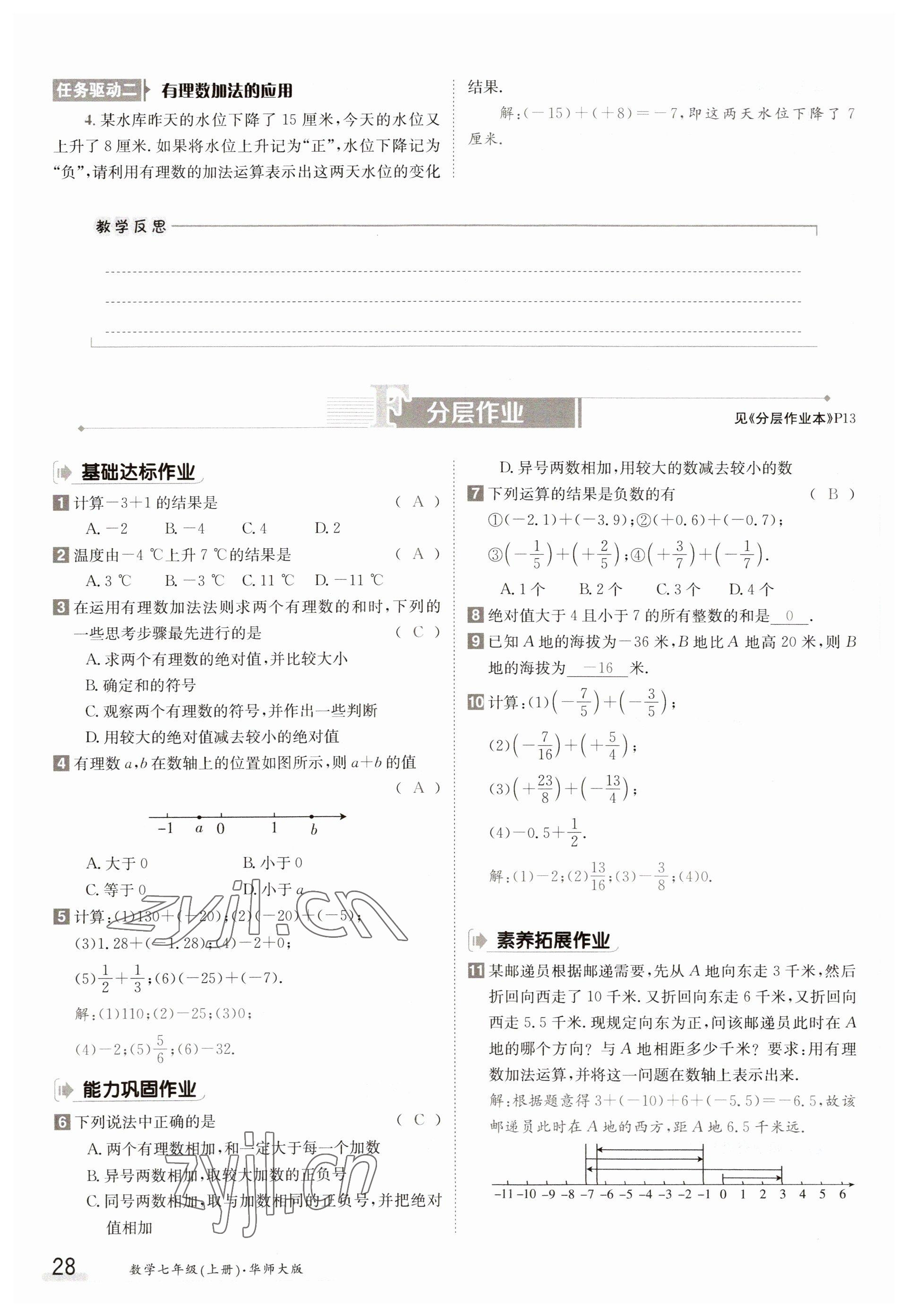 2023年金太陽導學案七年級數(shù)學上冊華師大版 參考答案第28頁