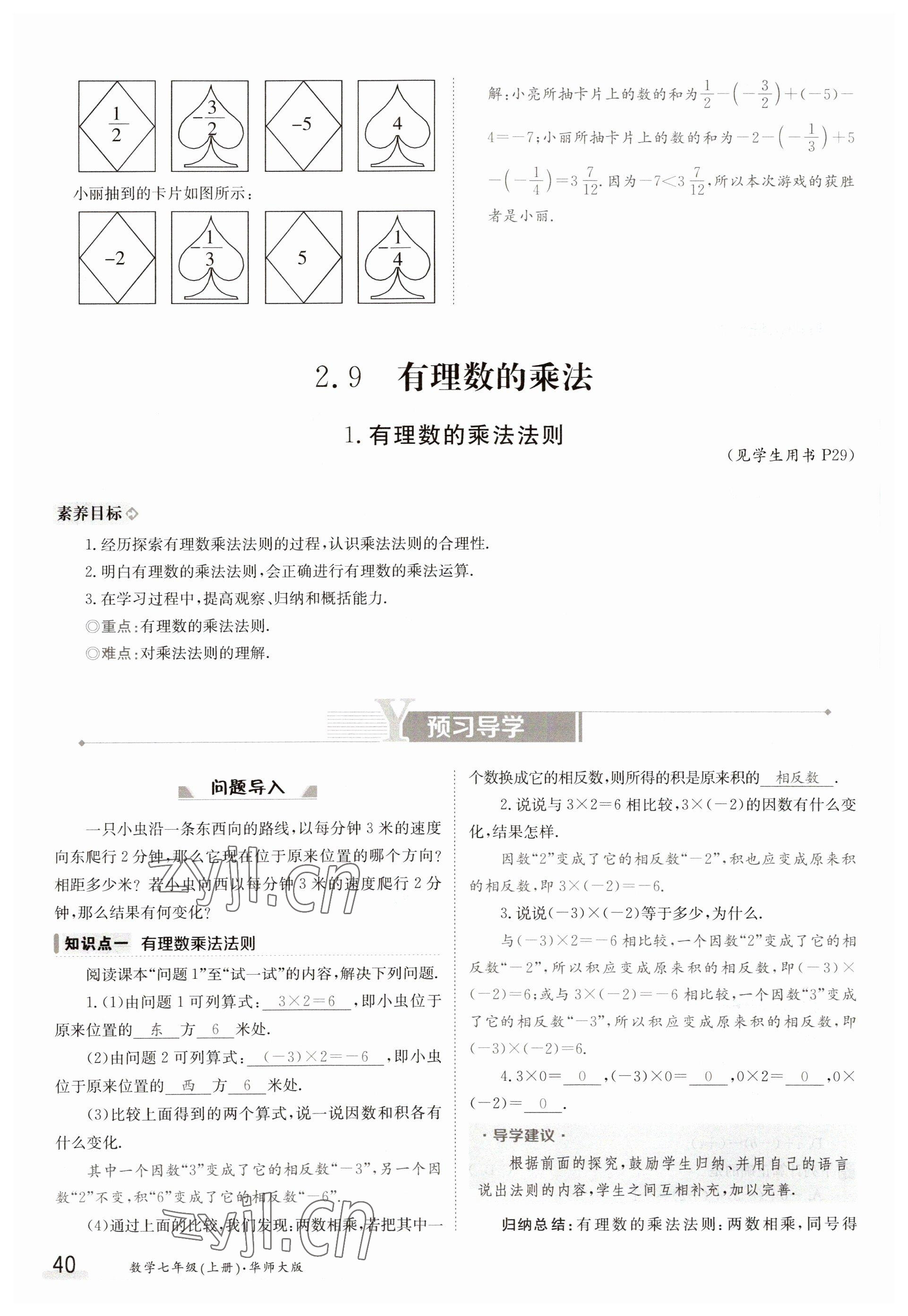 2023年金太陽導學案七年級數(shù)學上冊華師大版 參考答案第40頁