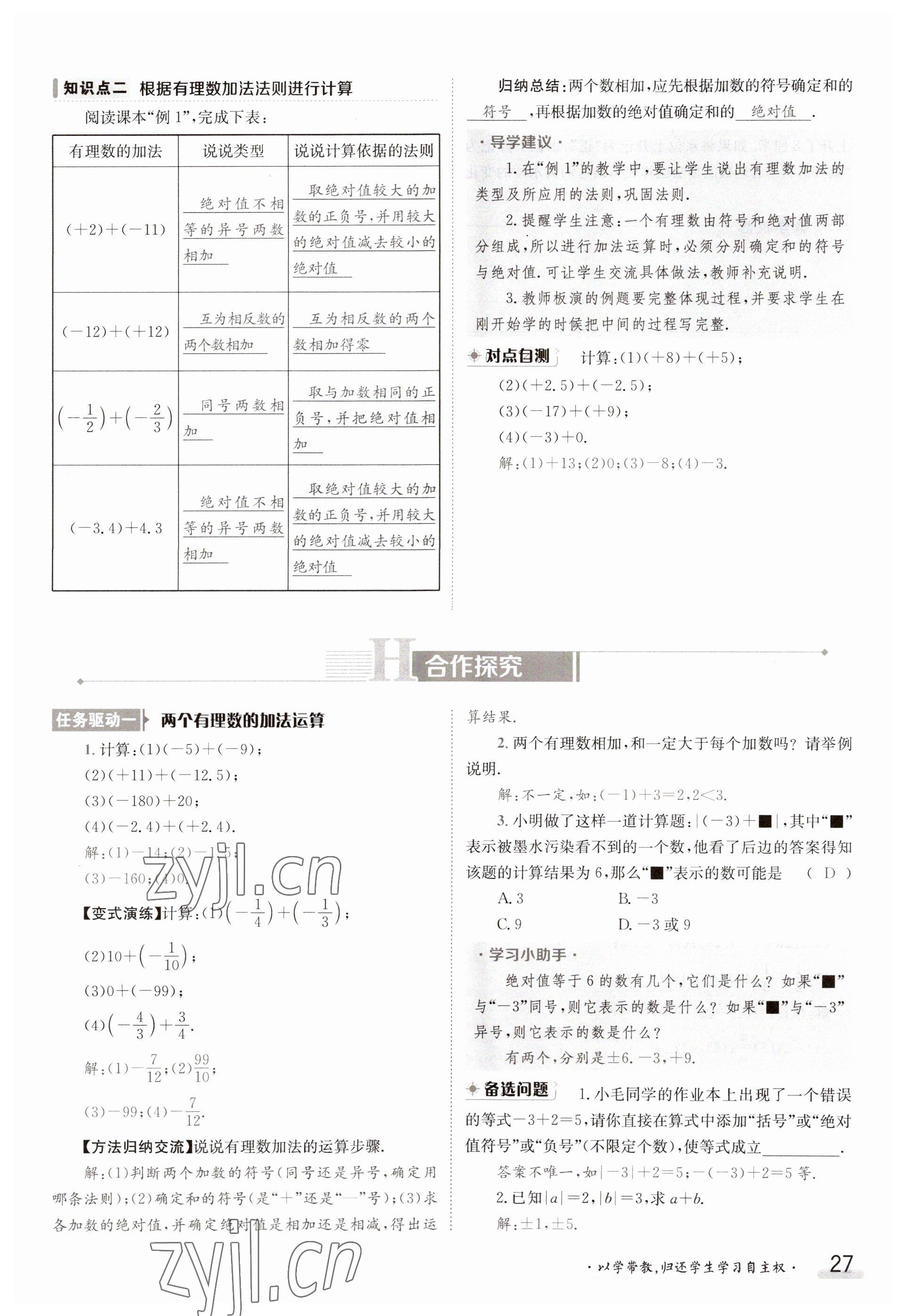 2023年金太陽導學案七年級數(shù)學上冊華師大版 參考答案第27頁