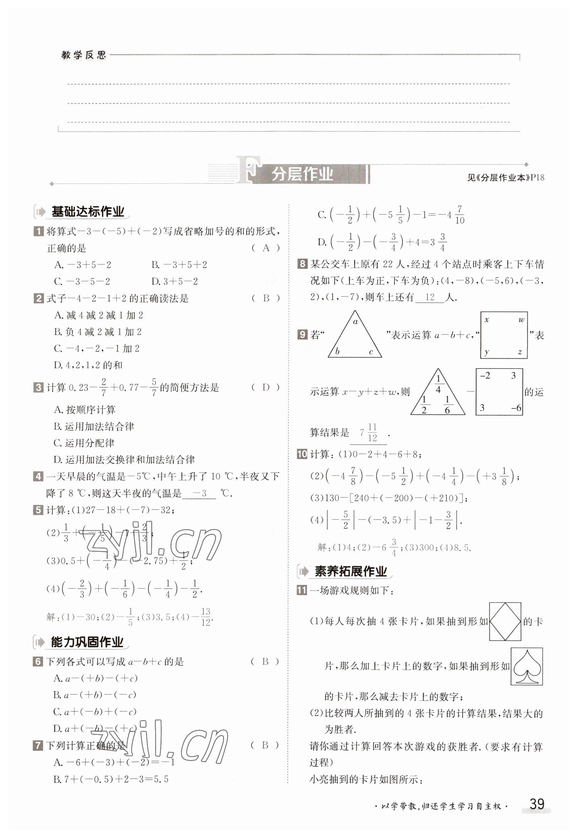 2023年金太陽導(dǎo)學(xué)案七年級數(shù)學(xué)上冊華師大版 參考答案第39頁