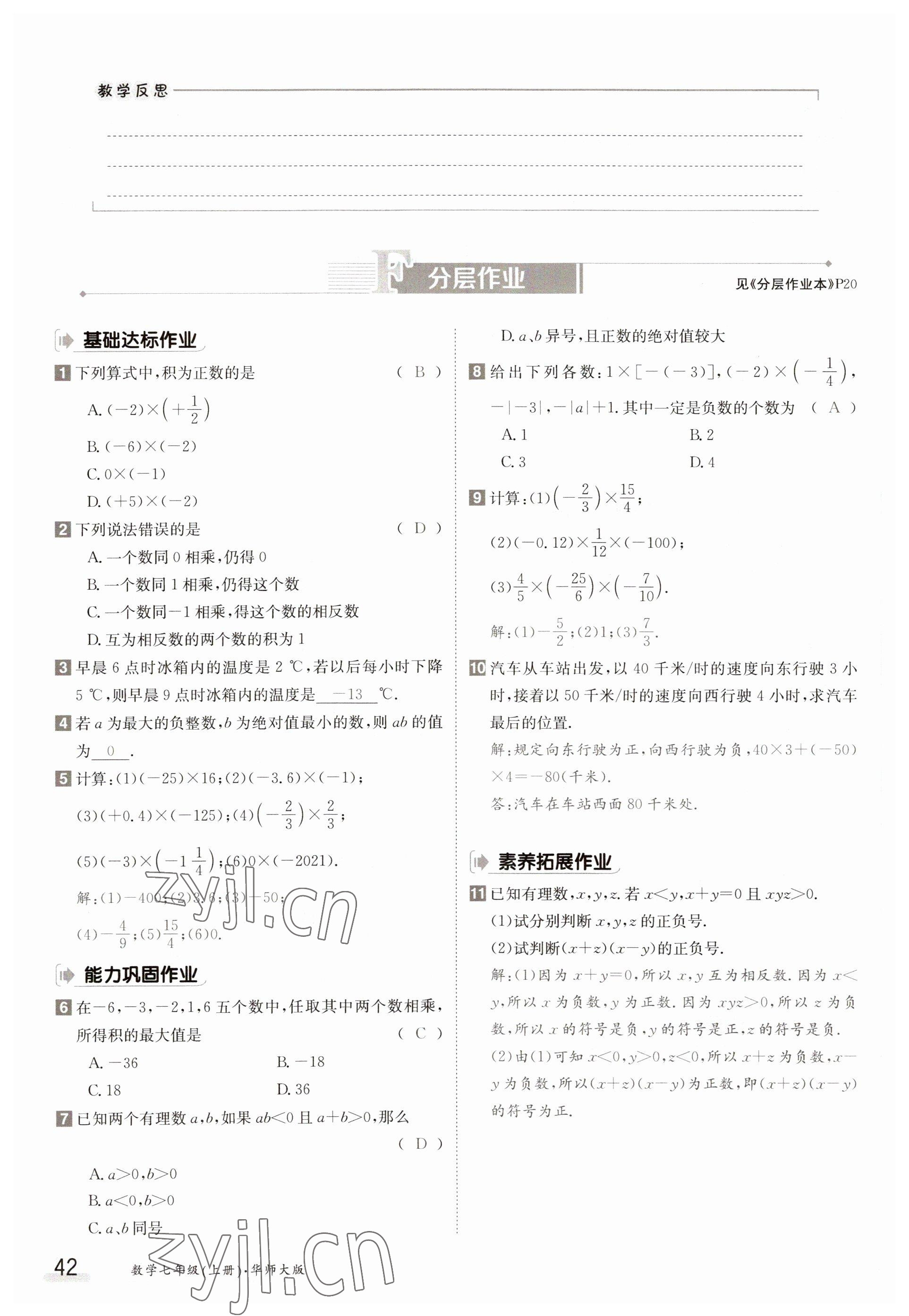 2023年金太陽導學案七年級數(shù)學上冊華師大版 參考答案第42頁