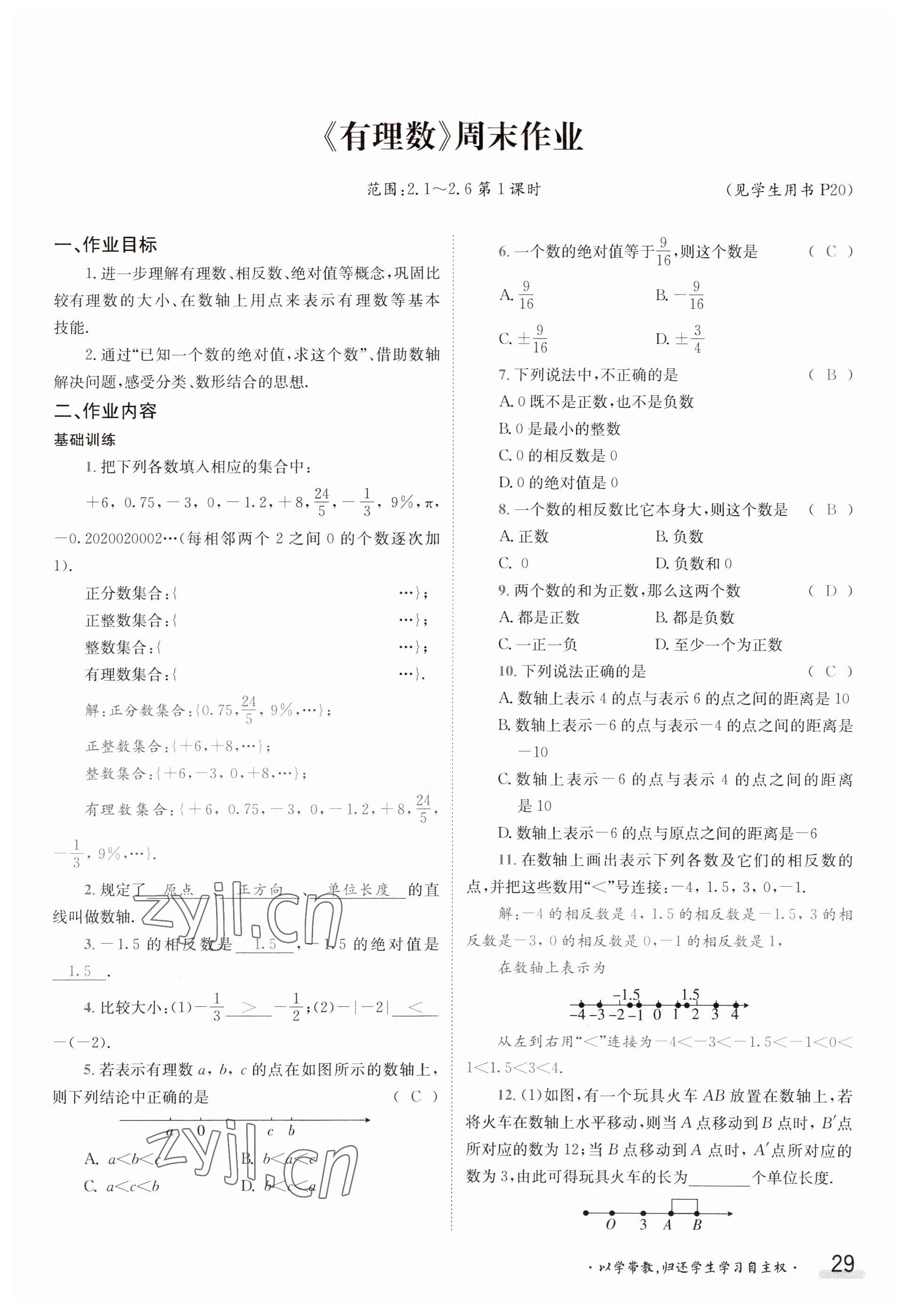 2023年金太陽導學案七年級數(shù)學上冊華師大版 參考答案第29頁