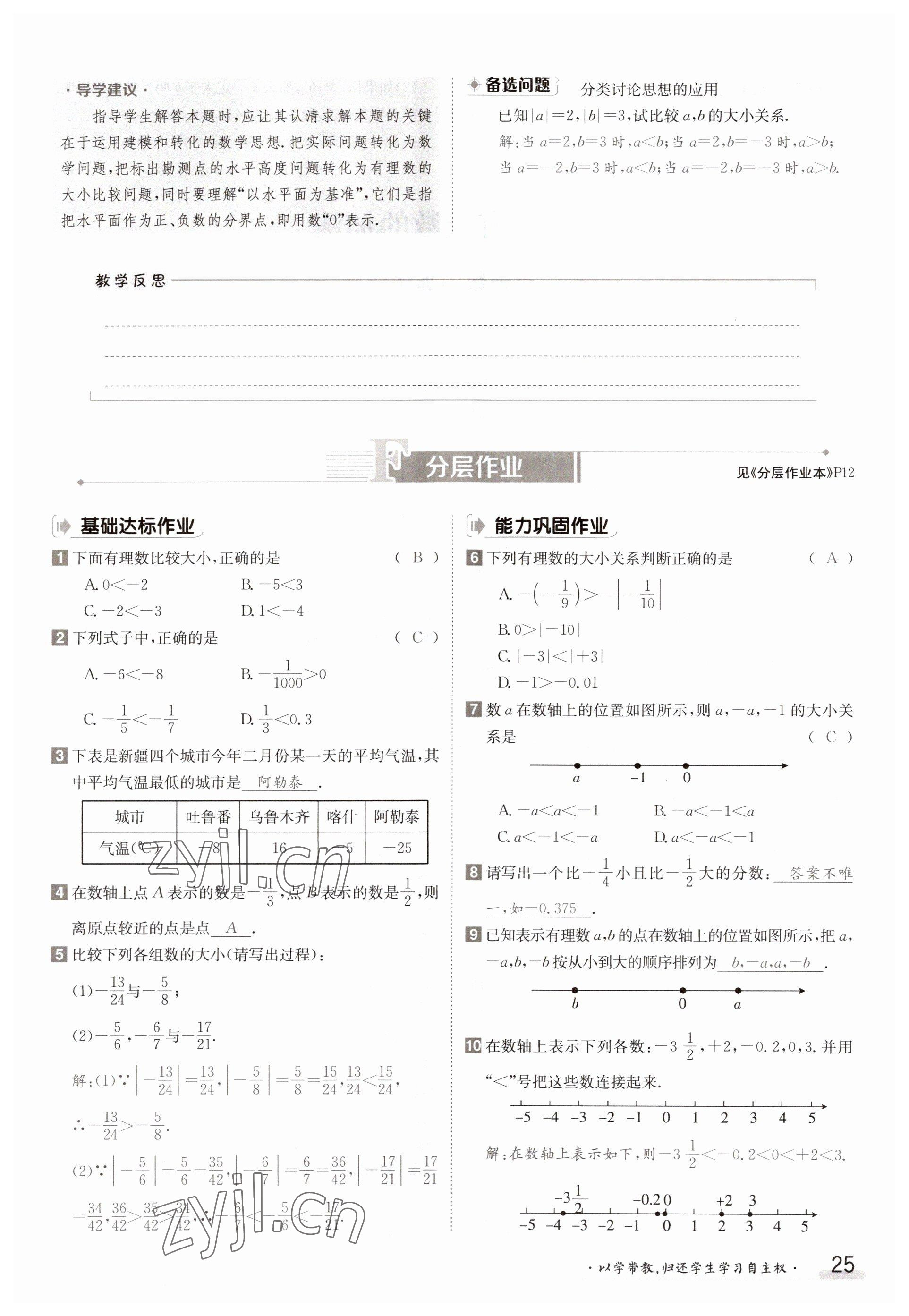 2023年金太陽導學案七年級數(shù)學上冊華師大版 參考答案第25頁