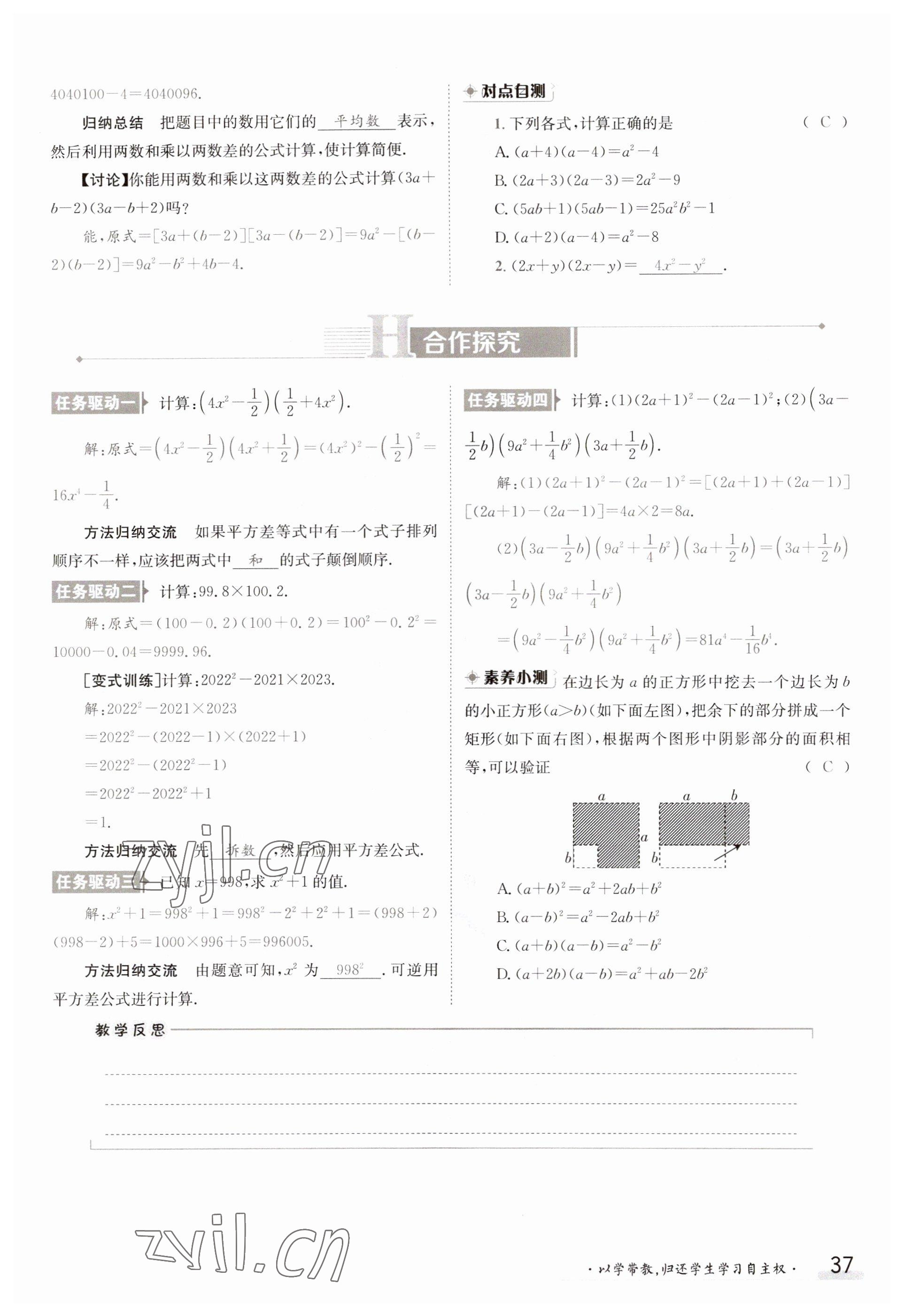 2023年金太阳导学案八年级数学上册华师大版 参考答案第37页