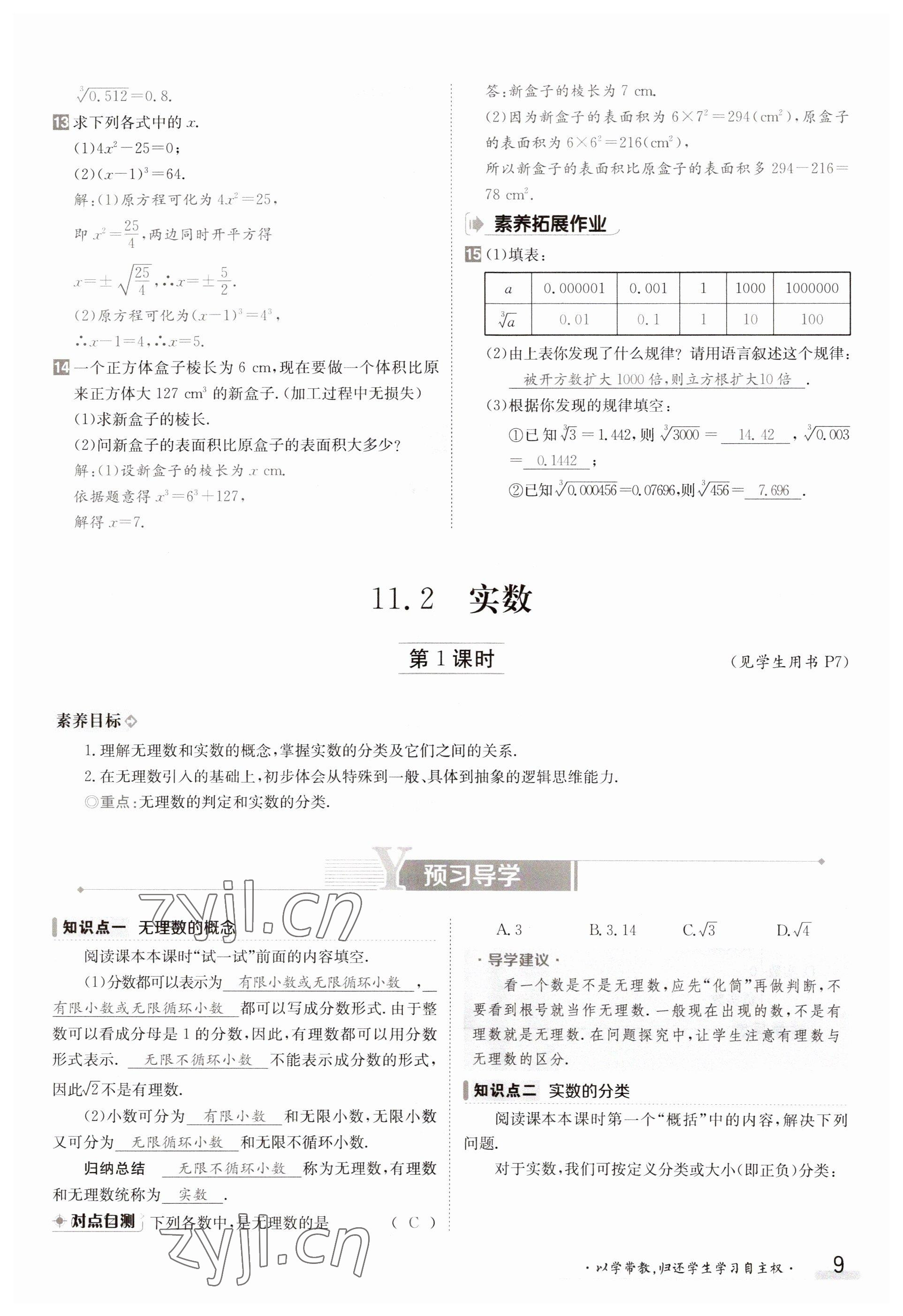 2023年金太阳导学案八年级数学上册华师大版 参考答案第9页