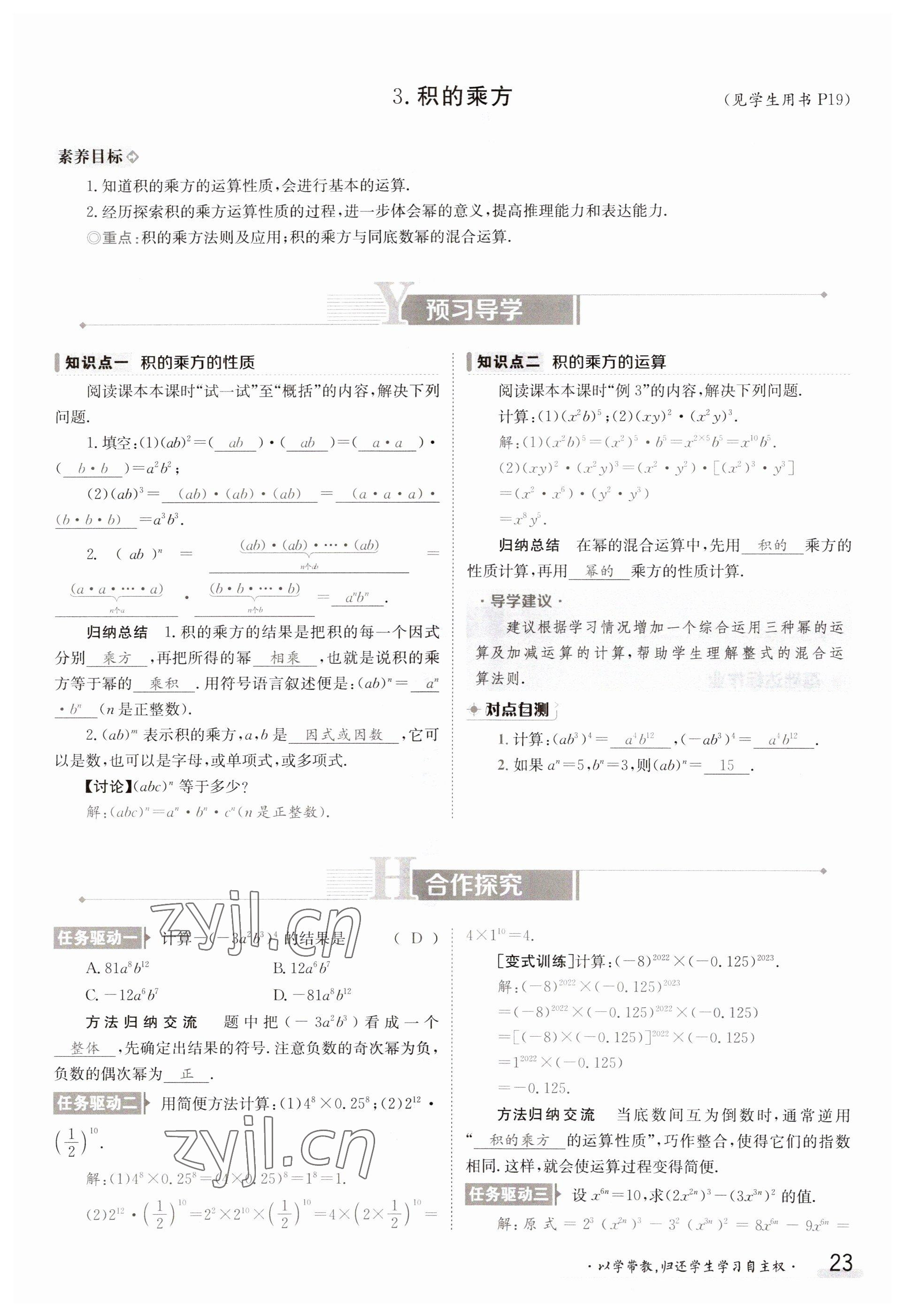 2023年金太阳导学案八年级数学上册华师大版 参考答案第23页