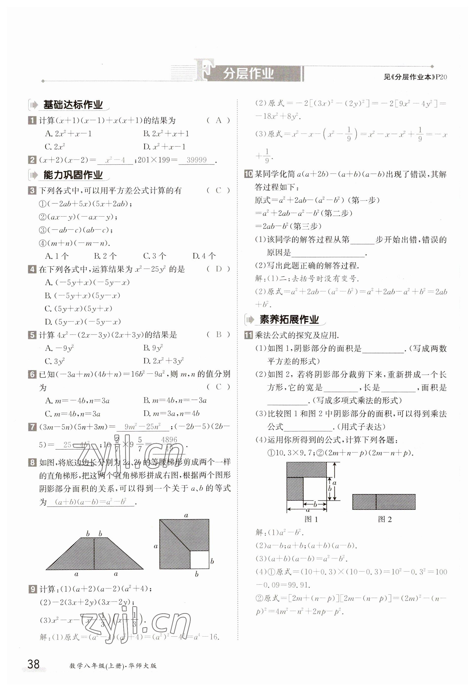 2023年金太陽導(dǎo)學(xué)案八年級(jí)數(shù)學(xué)上冊(cè)華師大版 參考答案第38頁