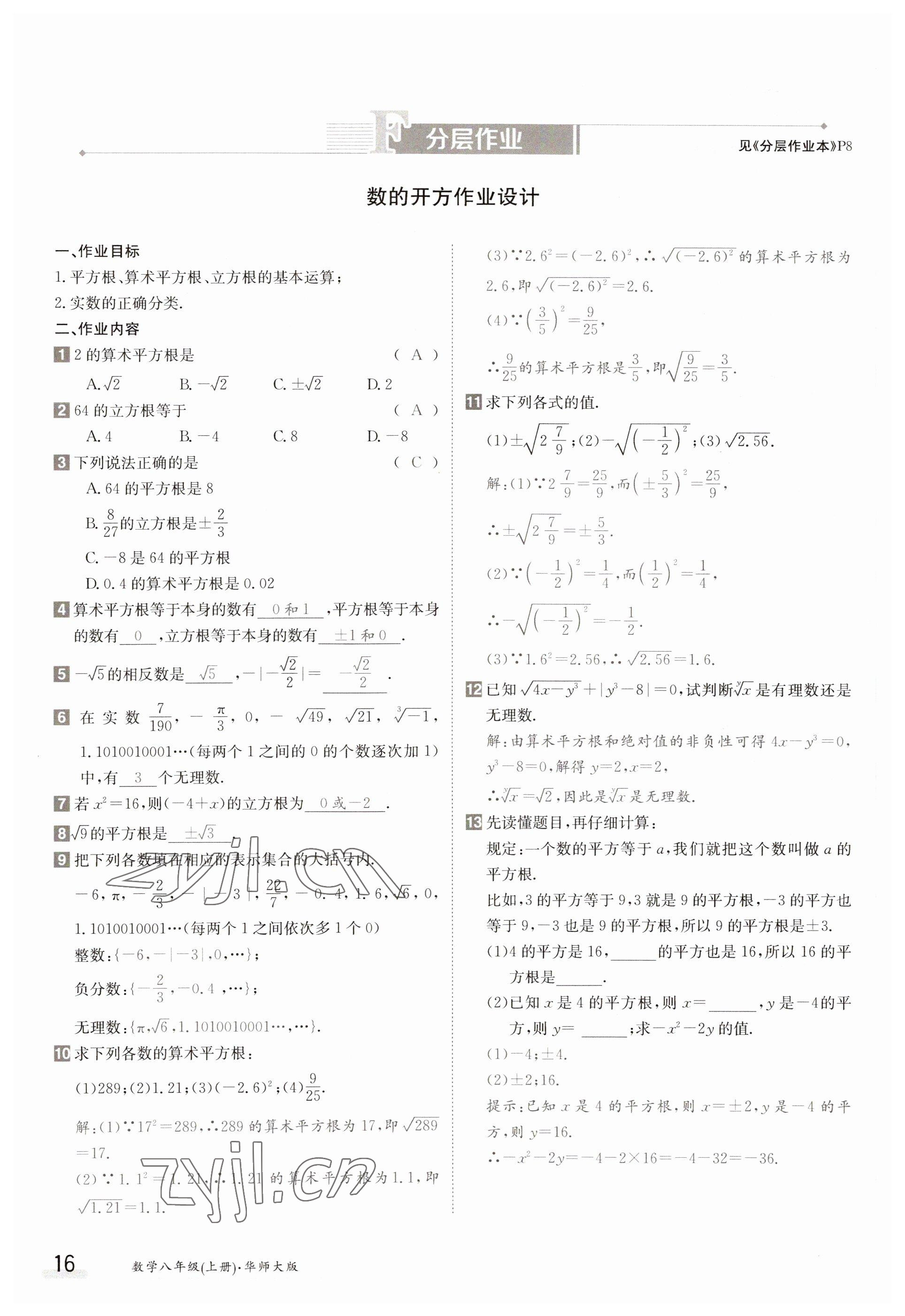 2023年金太阳导学案八年级数学上册华师大版 参考答案第16页