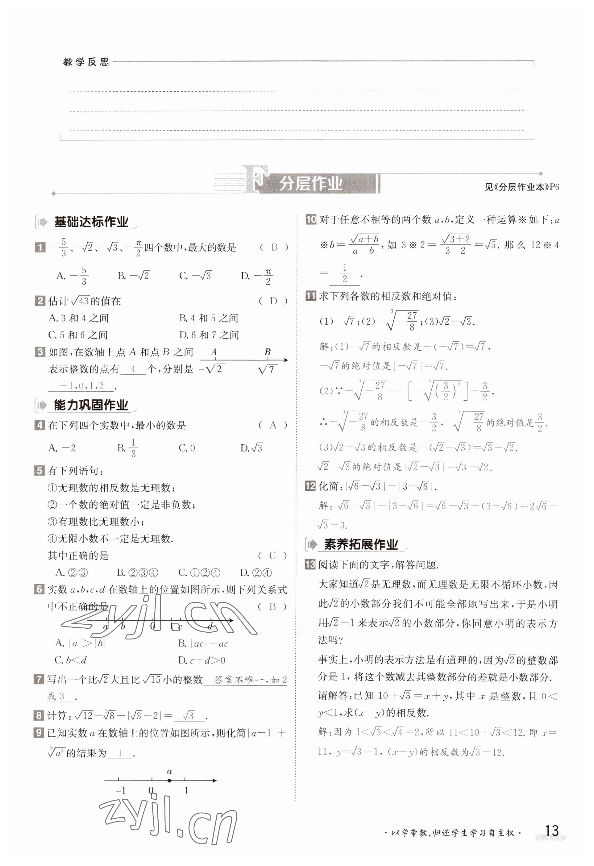 2023年金太阳导学案八年级数学上册华师大版 参考答案第13页