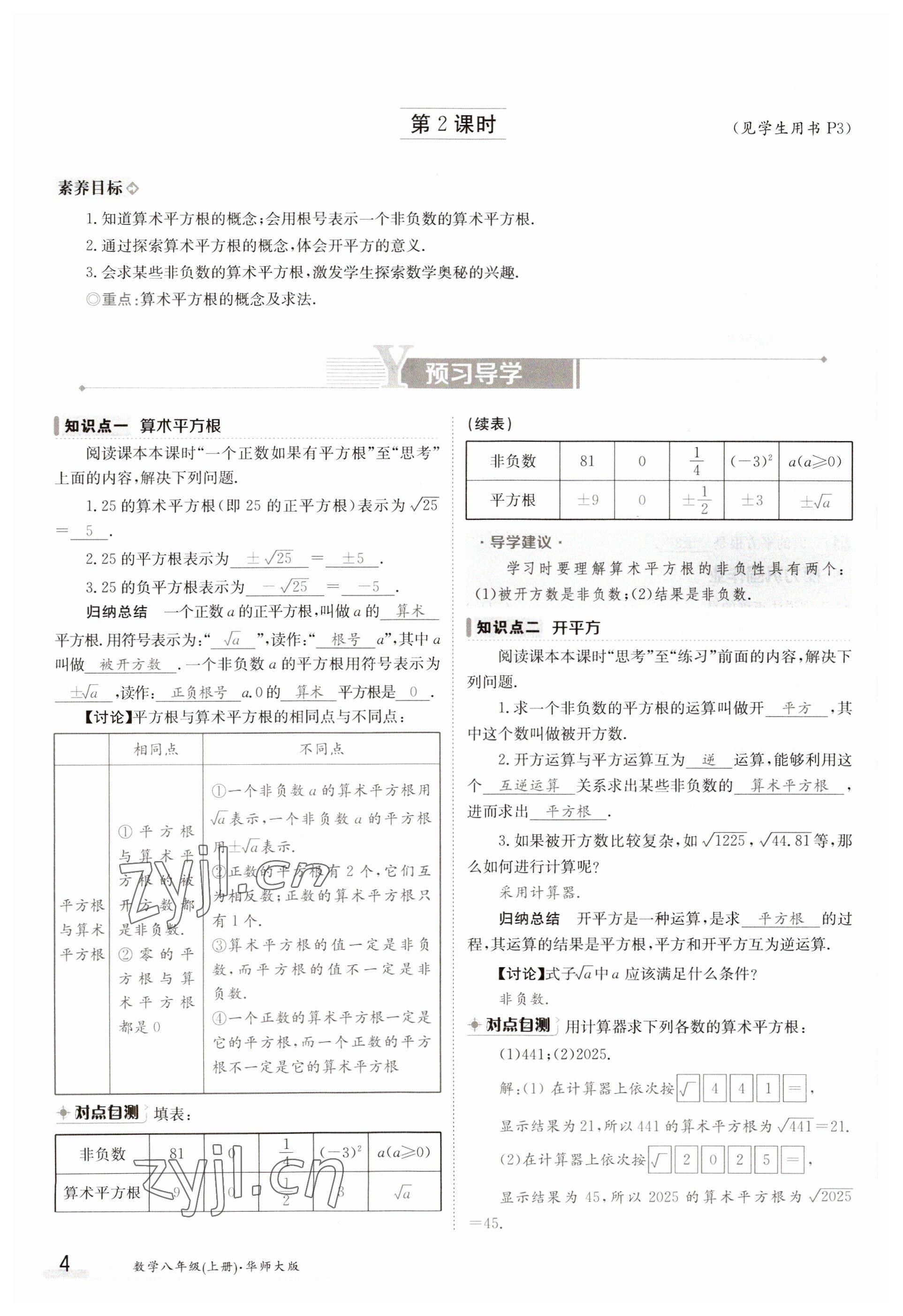 2023年金太阳导学案八年级数学上册华师大版 参考答案第4页