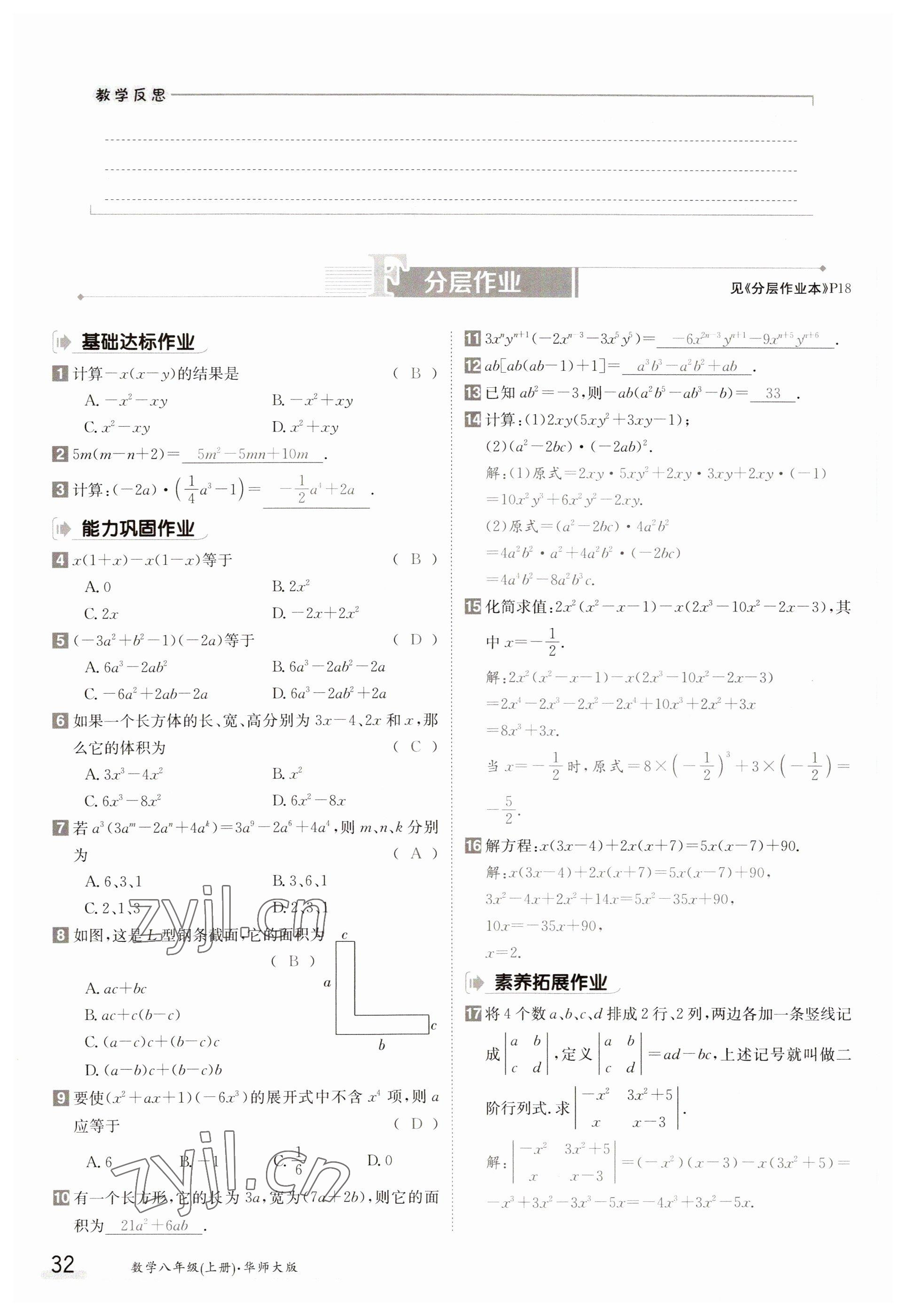 2023年金太阳导学案八年级数学上册华师大版 参考答案第32页