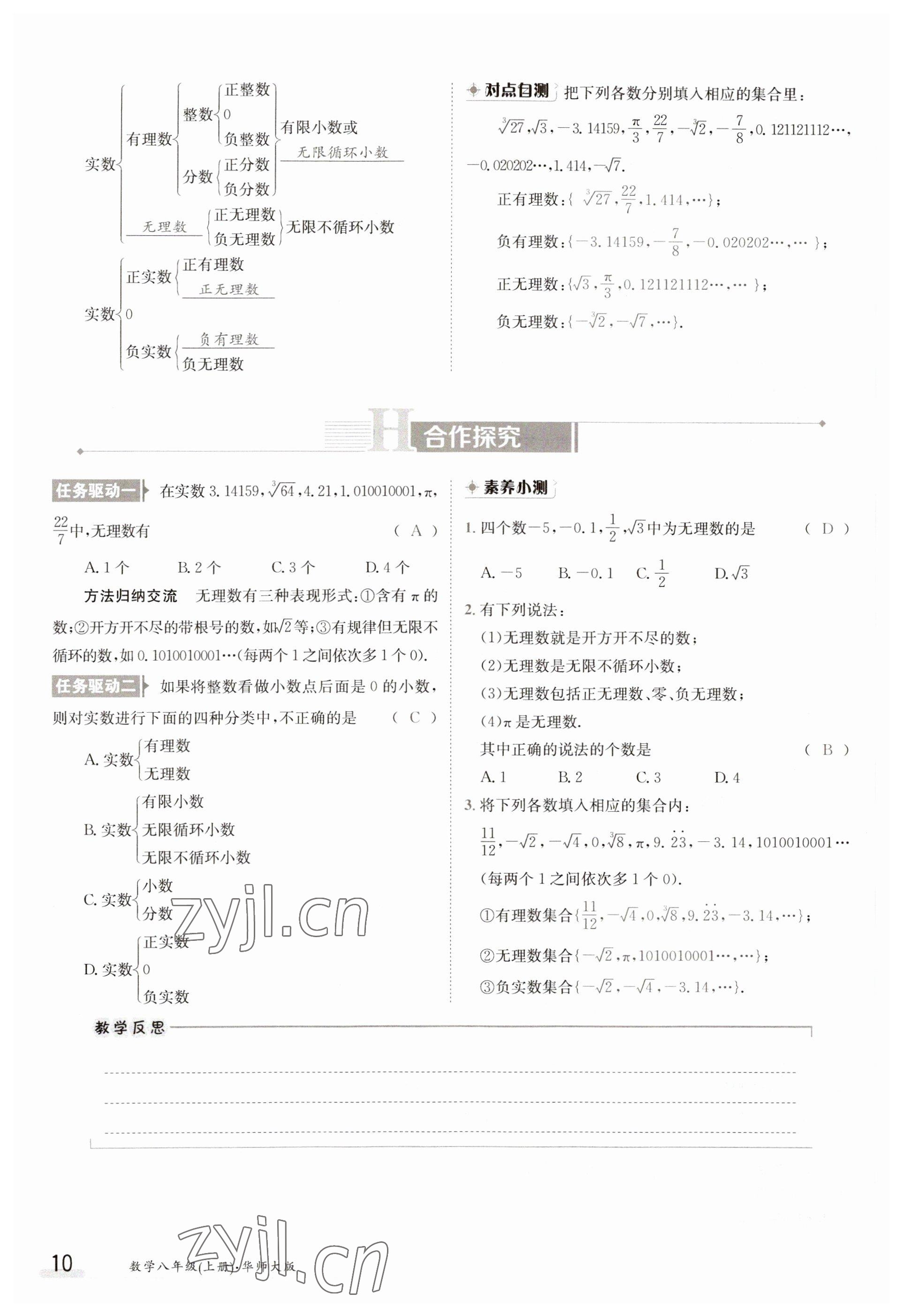 2023年金太阳导学案八年级数学上册华师大版 参考答案第10页