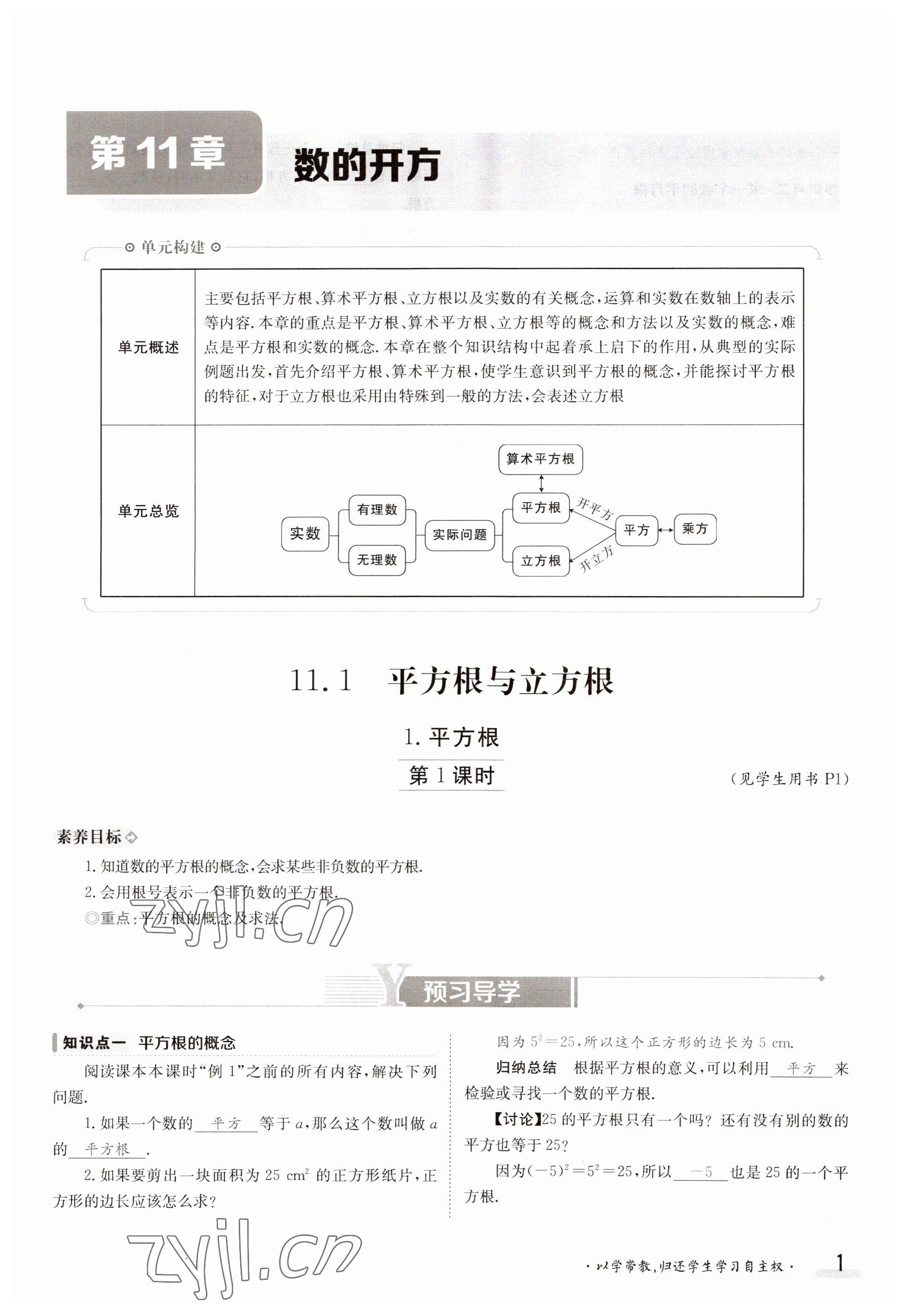 2023年金太阳导学案八年级数学上册华师大版 参考答案第1页