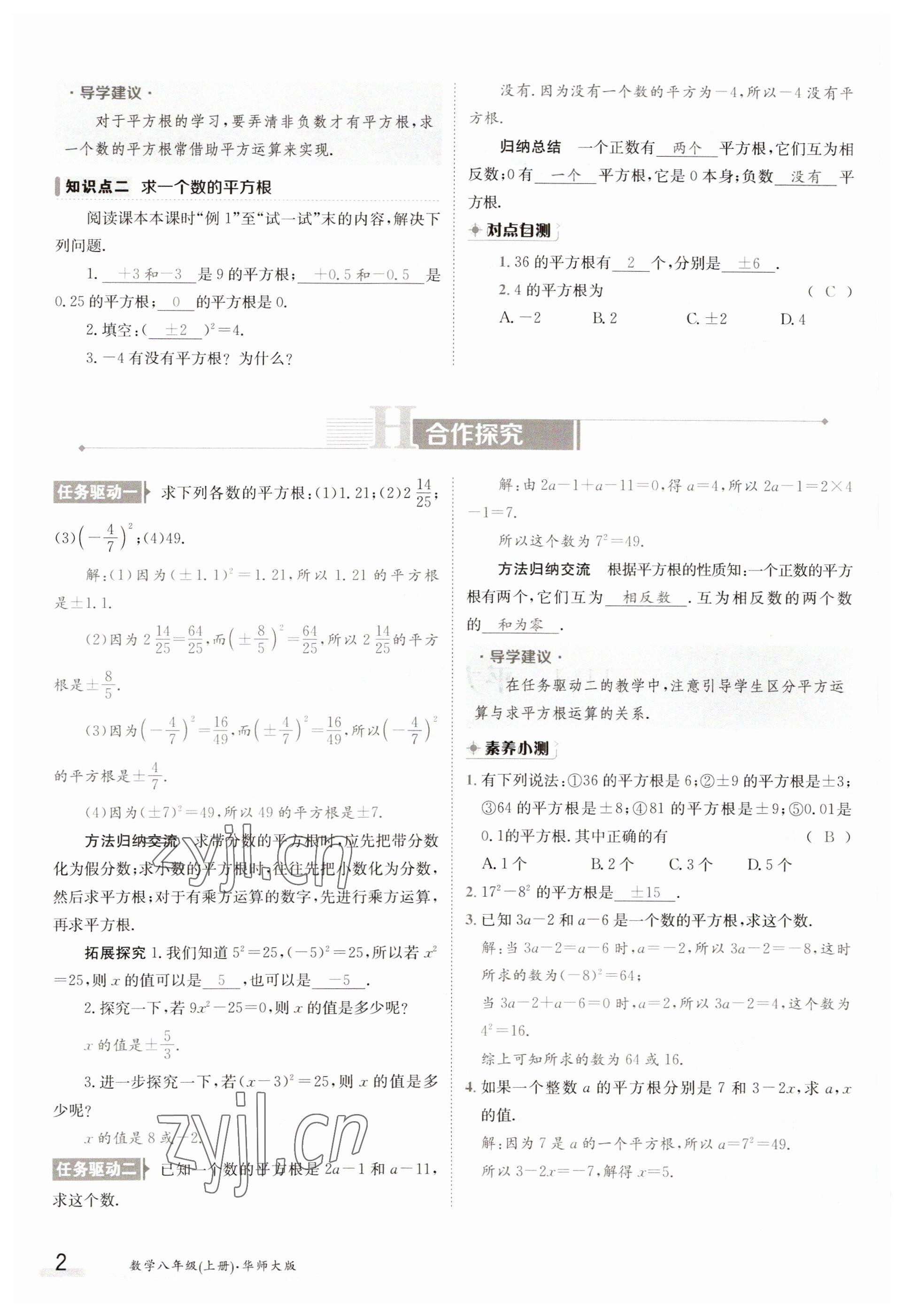 2023年金太阳导学案八年级数学上册华师大版 参考答案第2页