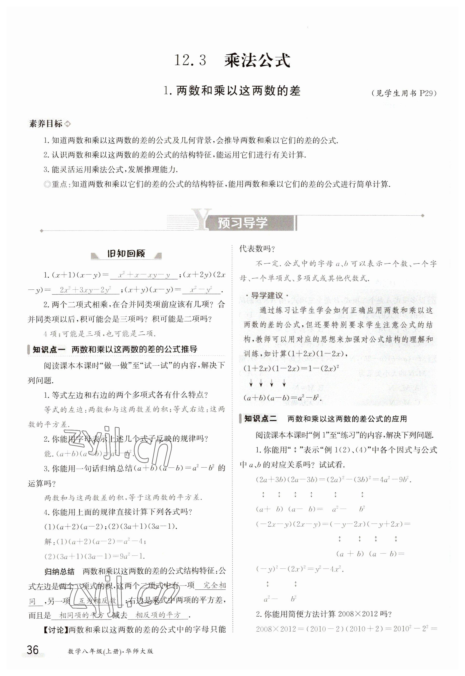 2023年金太阳导学案八年级数学上册华师大版 参考答案第36页