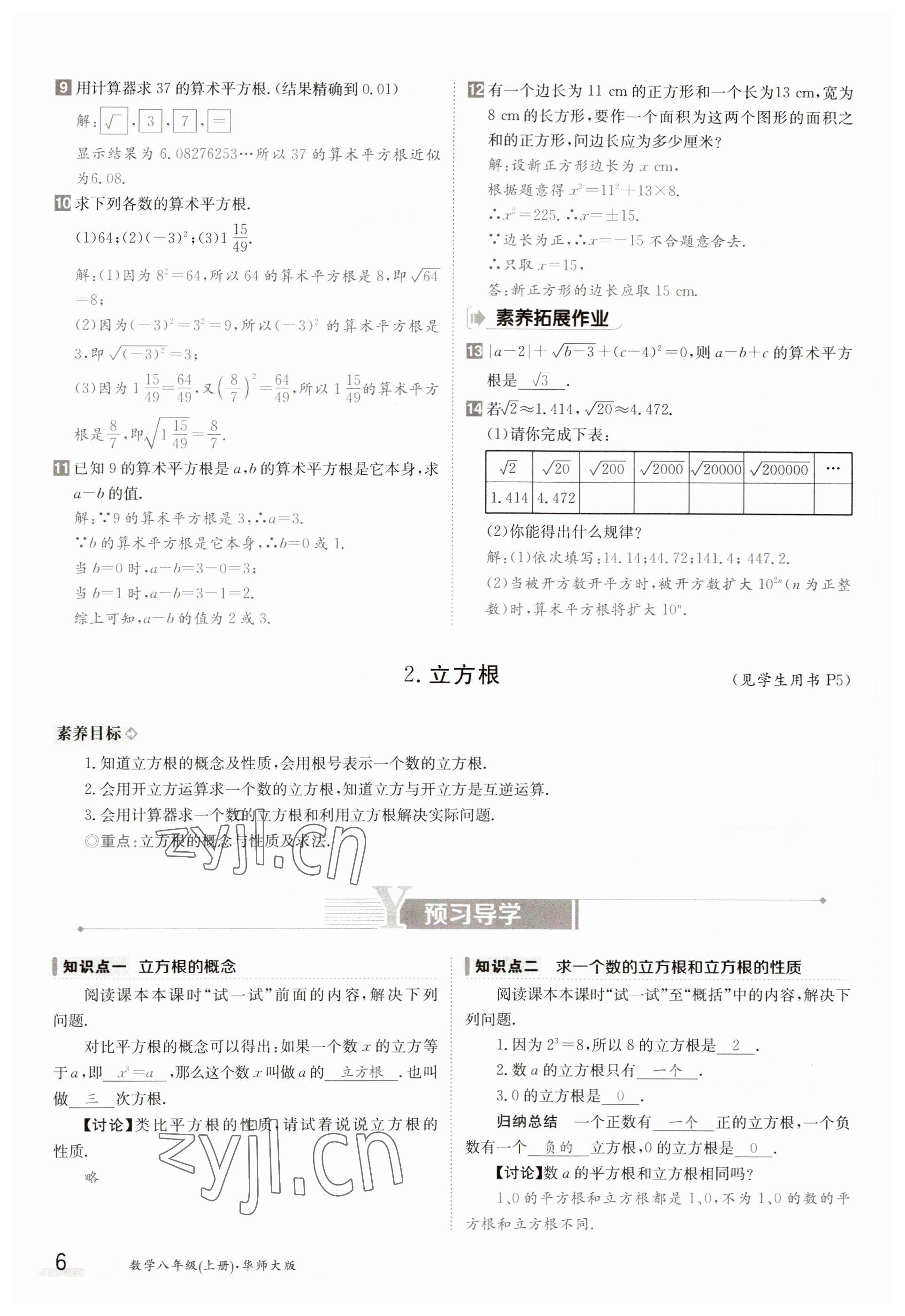 2023年金太阳导学案八年级数学上册华师大版 参考答案第6页