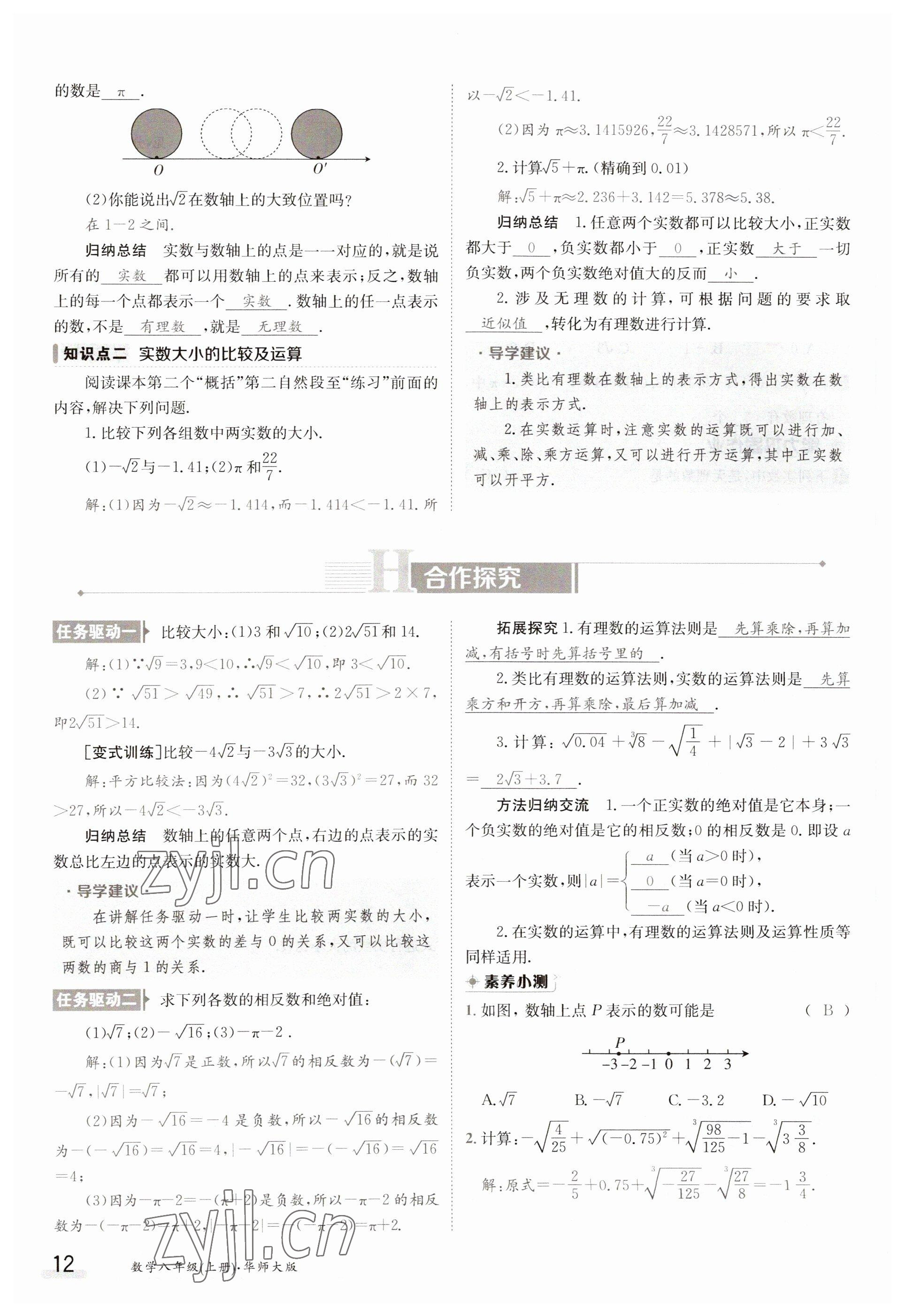 2023年金太阳导学案八年级数学上册华师大版 参考答案第12页