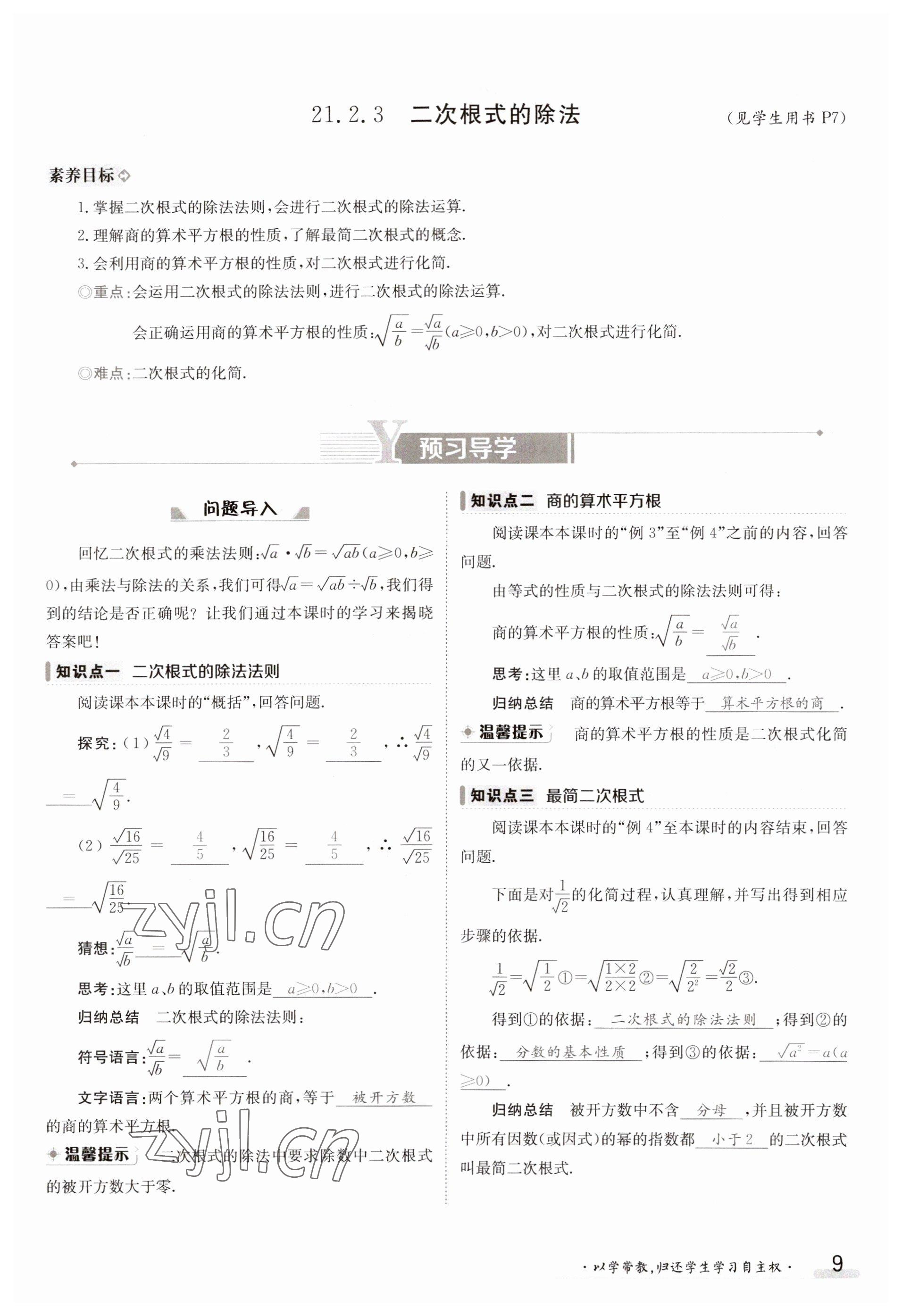 2023年金太阳导学案九年级数学华师大版 参考答案第9页