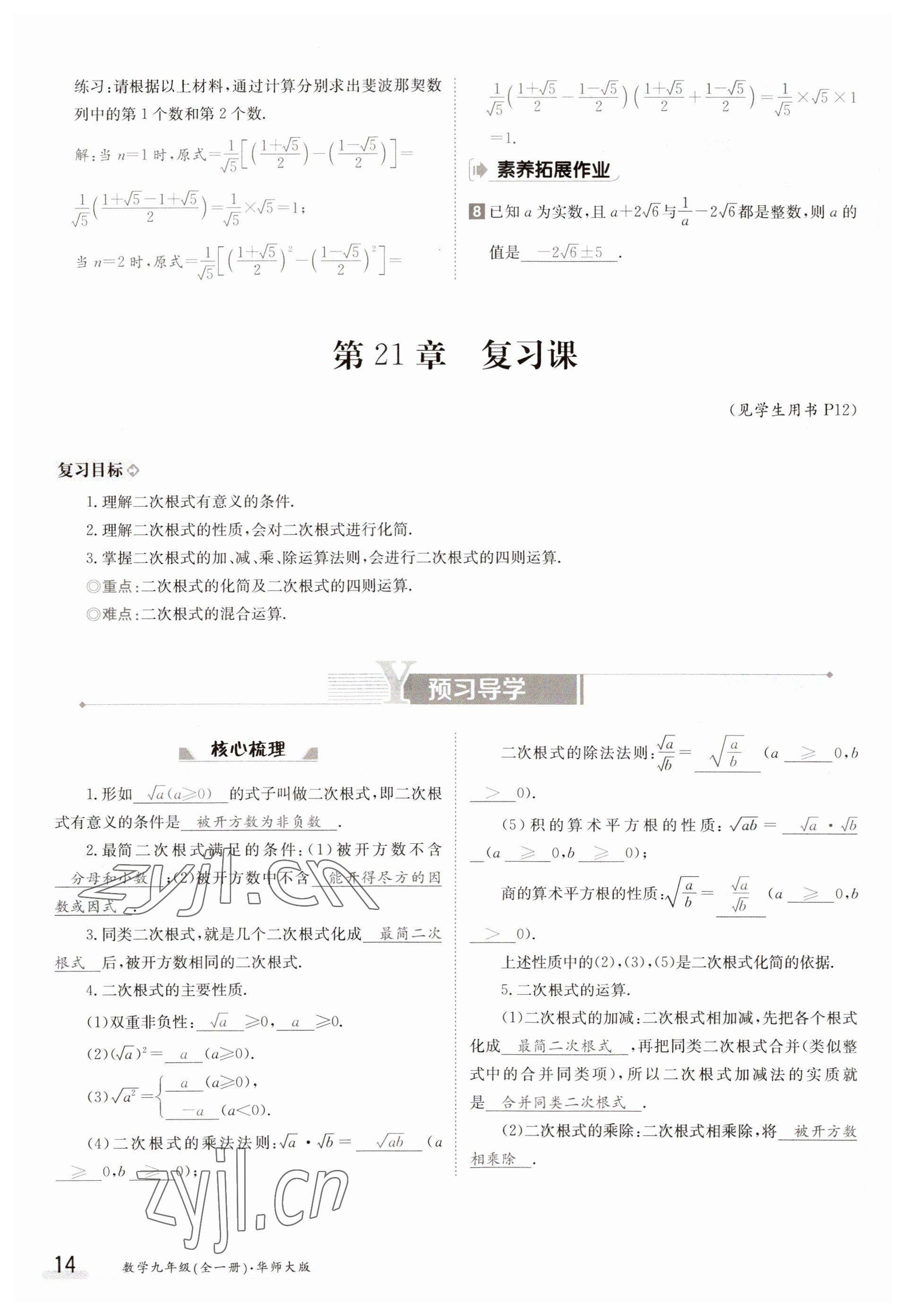 2023年金太阳导学案九年级数学华师大版 参考答案第14页