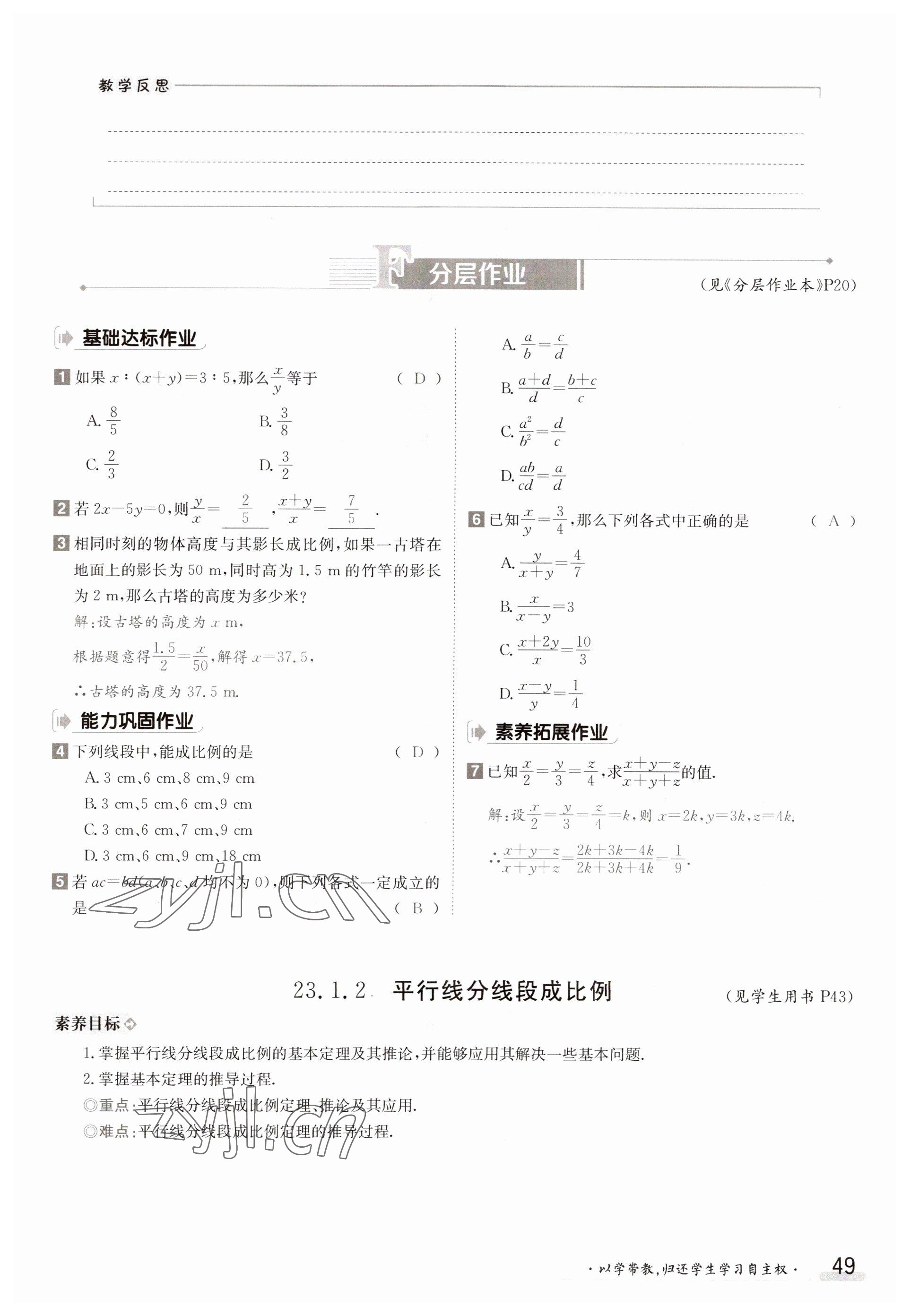 2023年金太阳导学案九年级数学华师大版 参考答案第49页