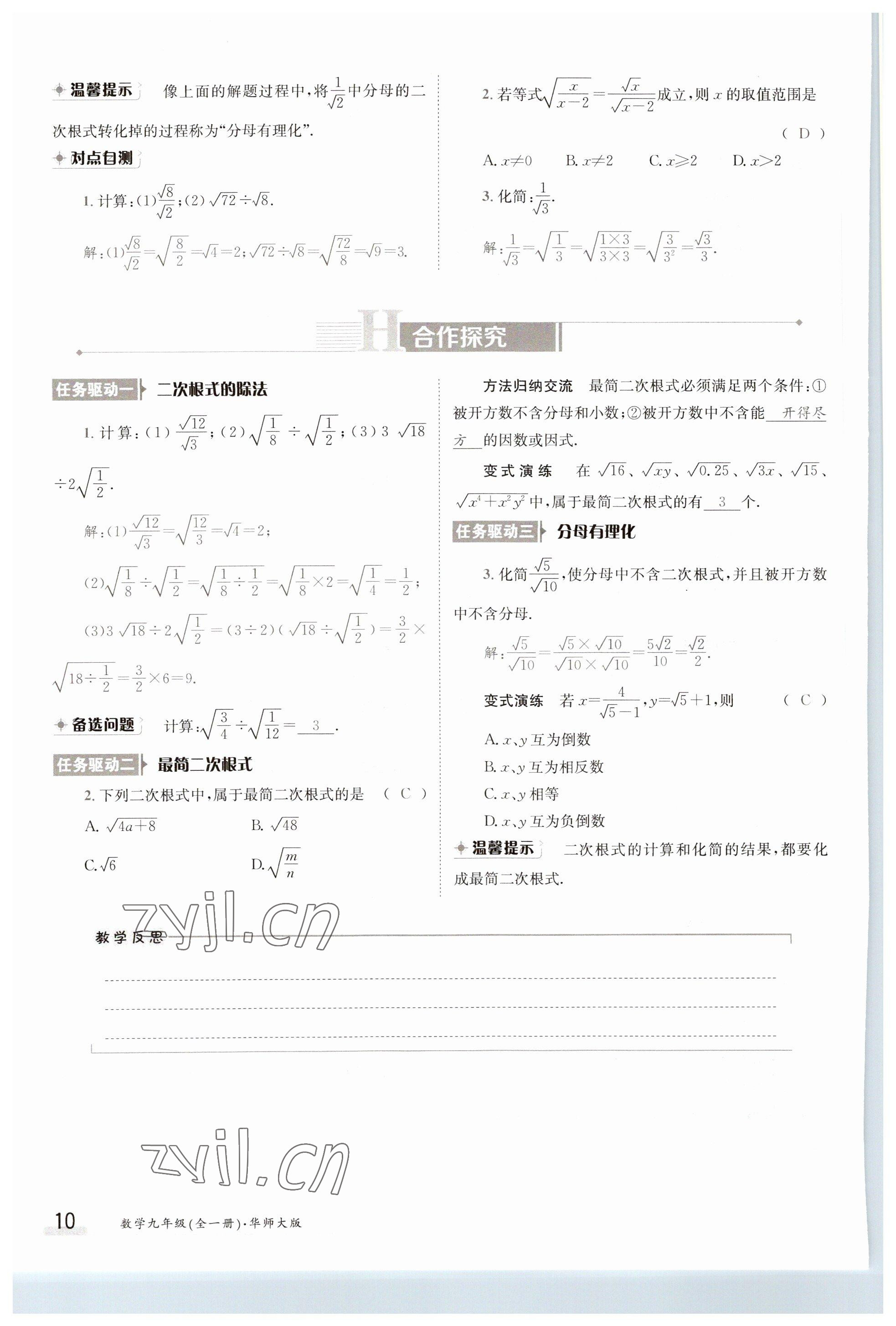 2023年金太陽導學案九年級數(shù)學華師大版 參考答案第10頁