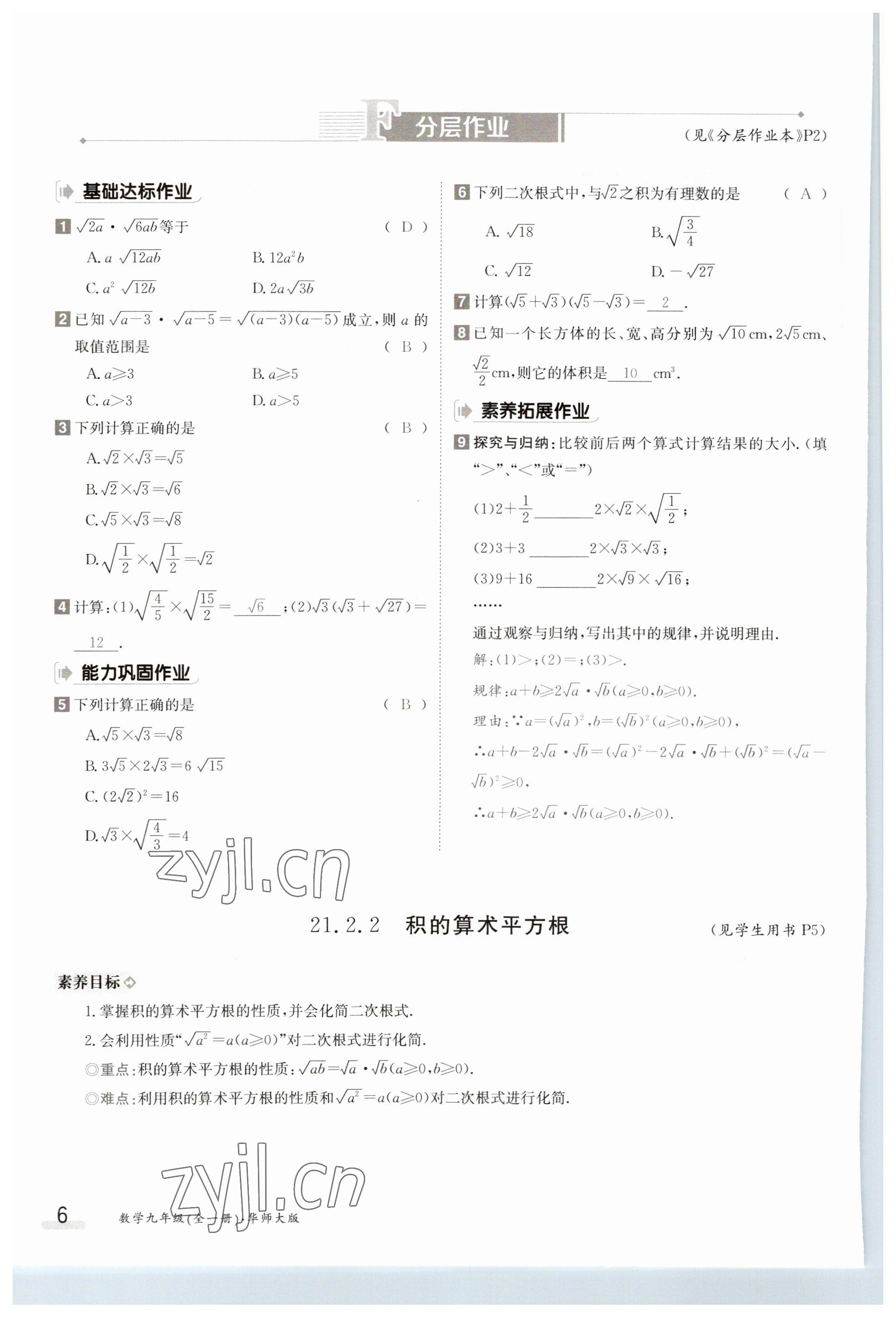 2023年金太阳导学案九年级数学华师大版 参考答案第6页