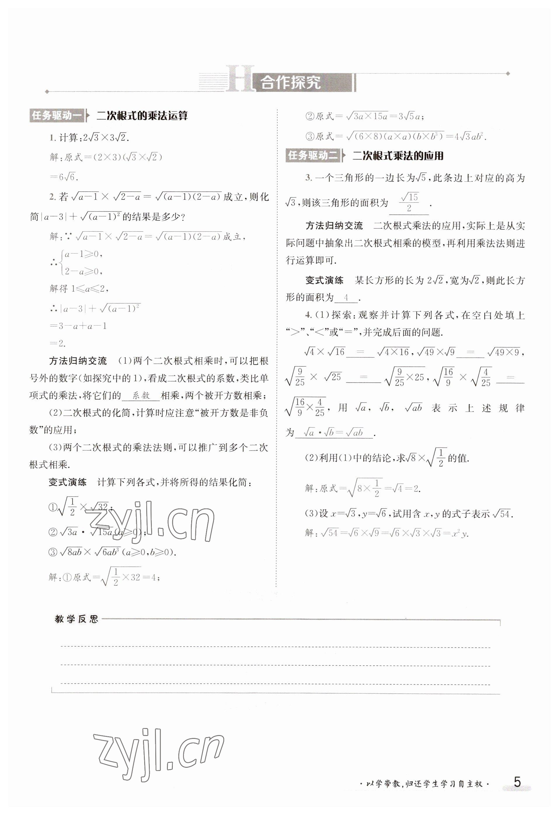 2023年金太阳导学案九年级数学华师大版 参考答案第5页