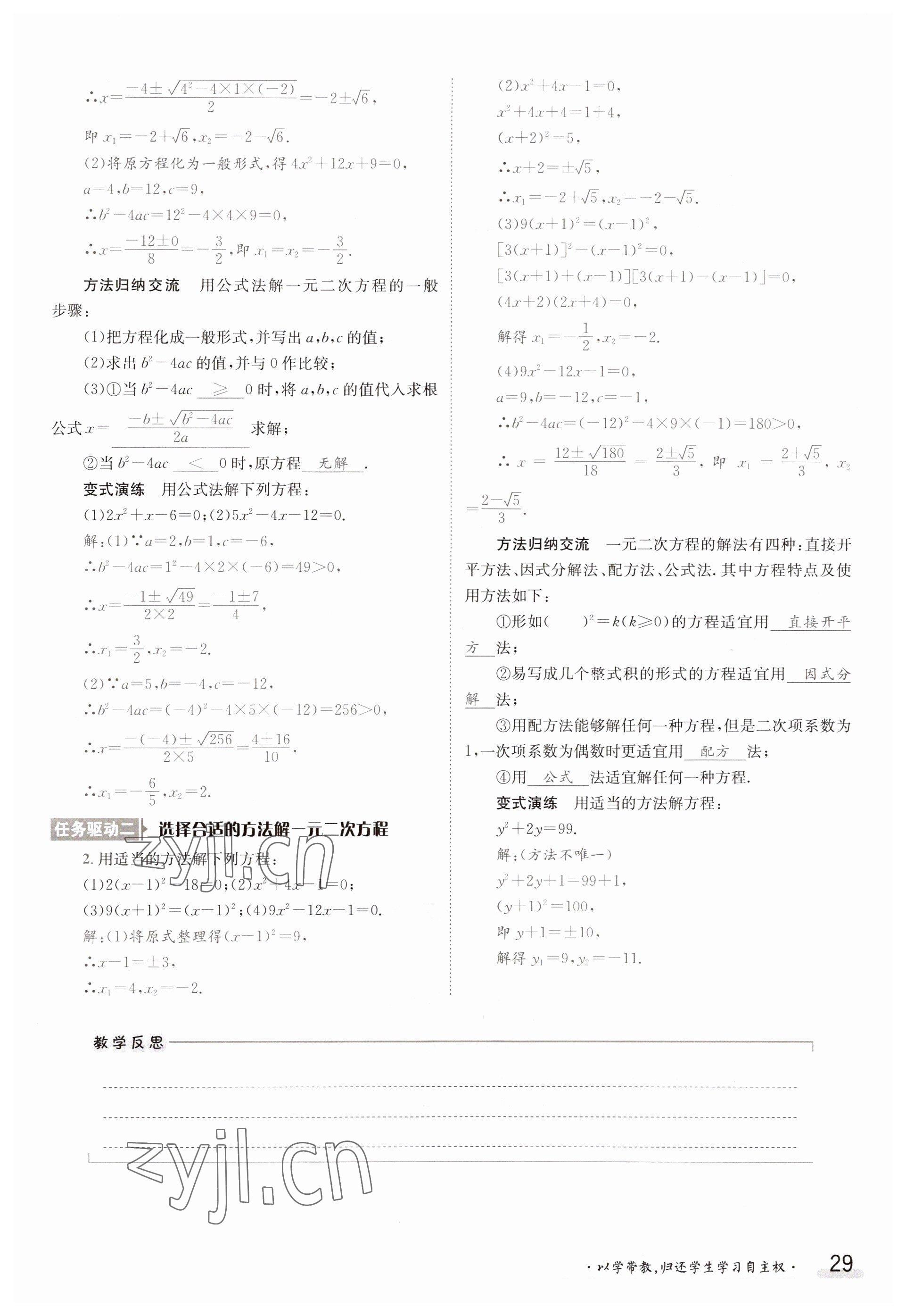 2023年金太阳导学案九年级数学华师大版 参考答案第29页