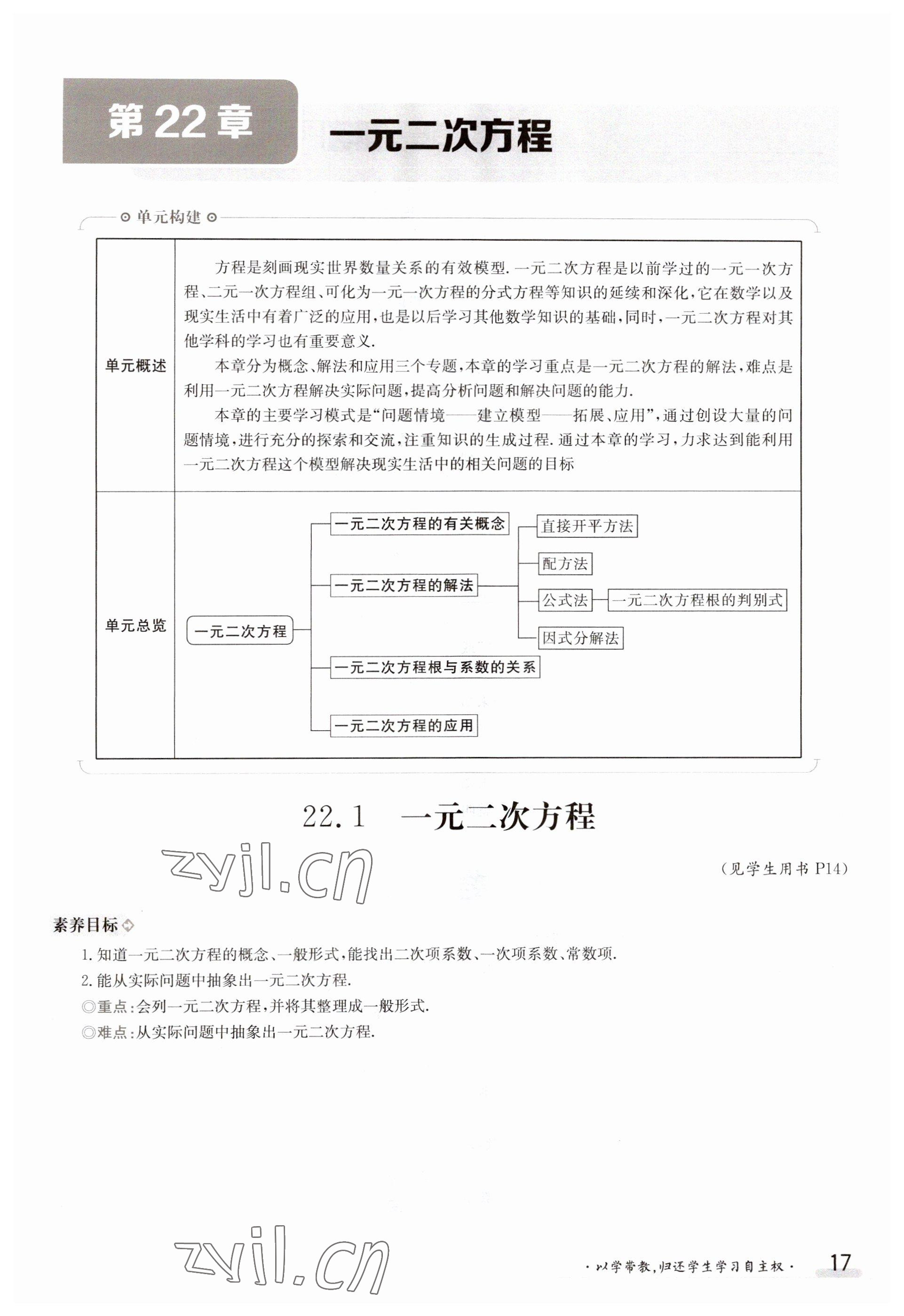 2023年金太阳导学案九年级数学华师大版 参考答案第17页