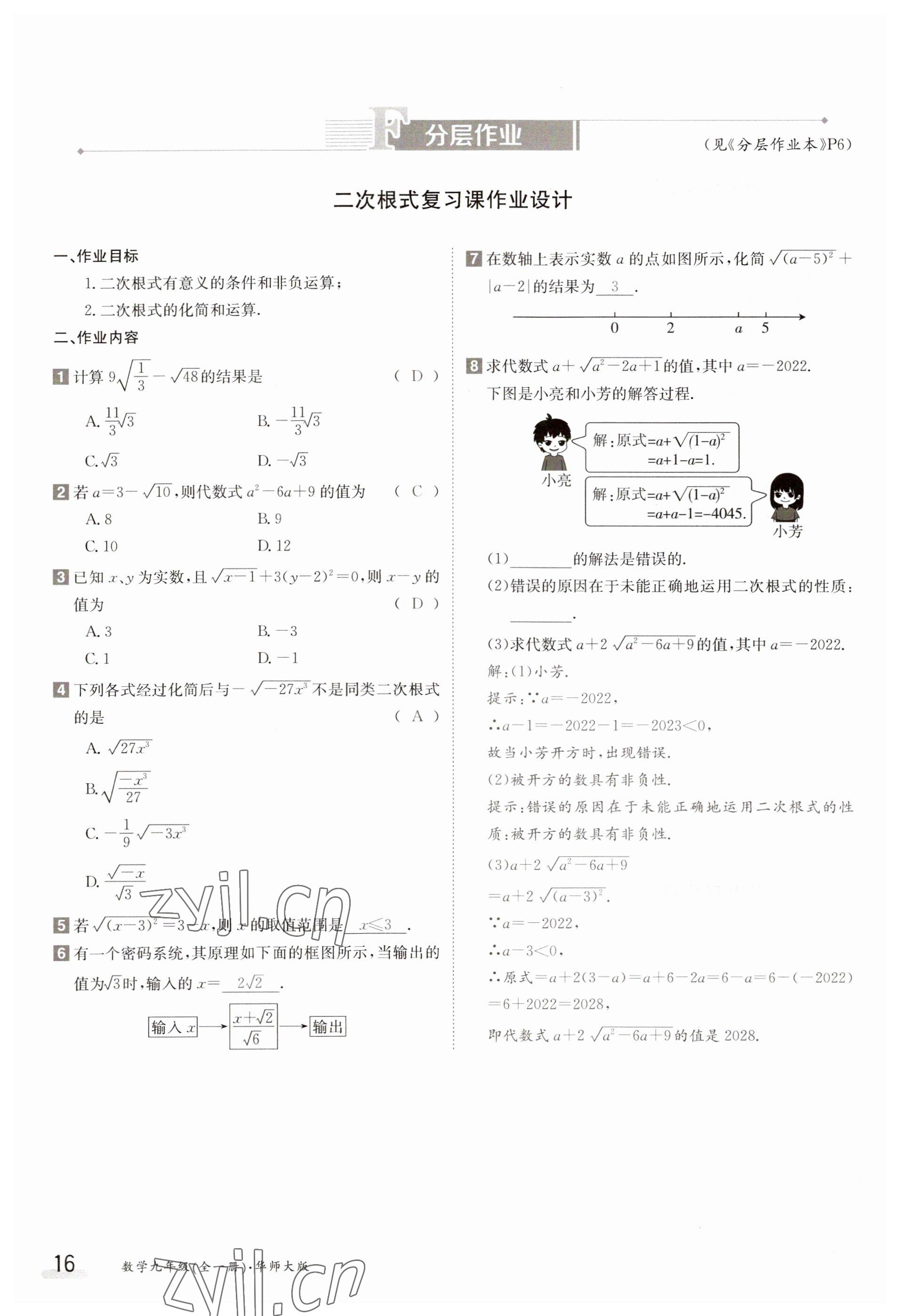 2023年金太阳导学案九年级数学华师大版 参考答案第16页