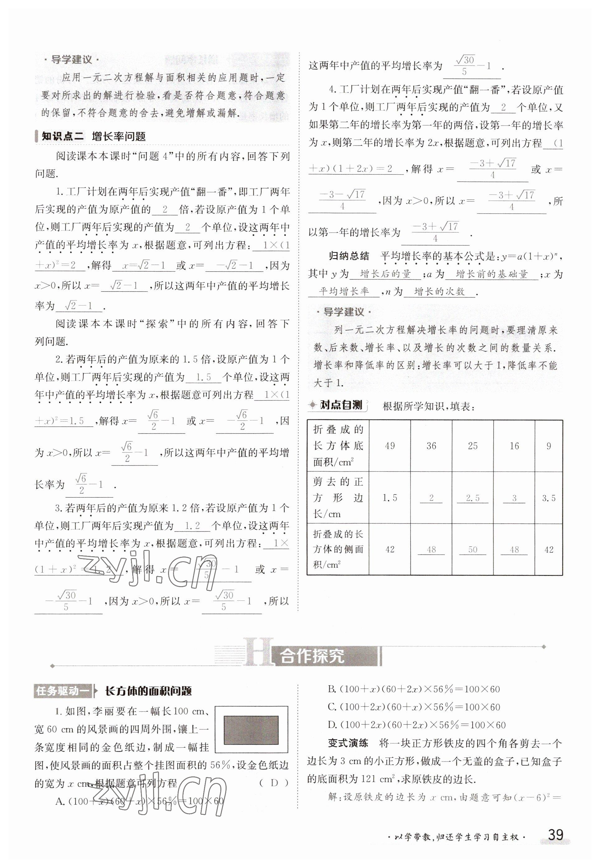 2023年金太阳导学案九年级数学华师大版 参考答案第39页