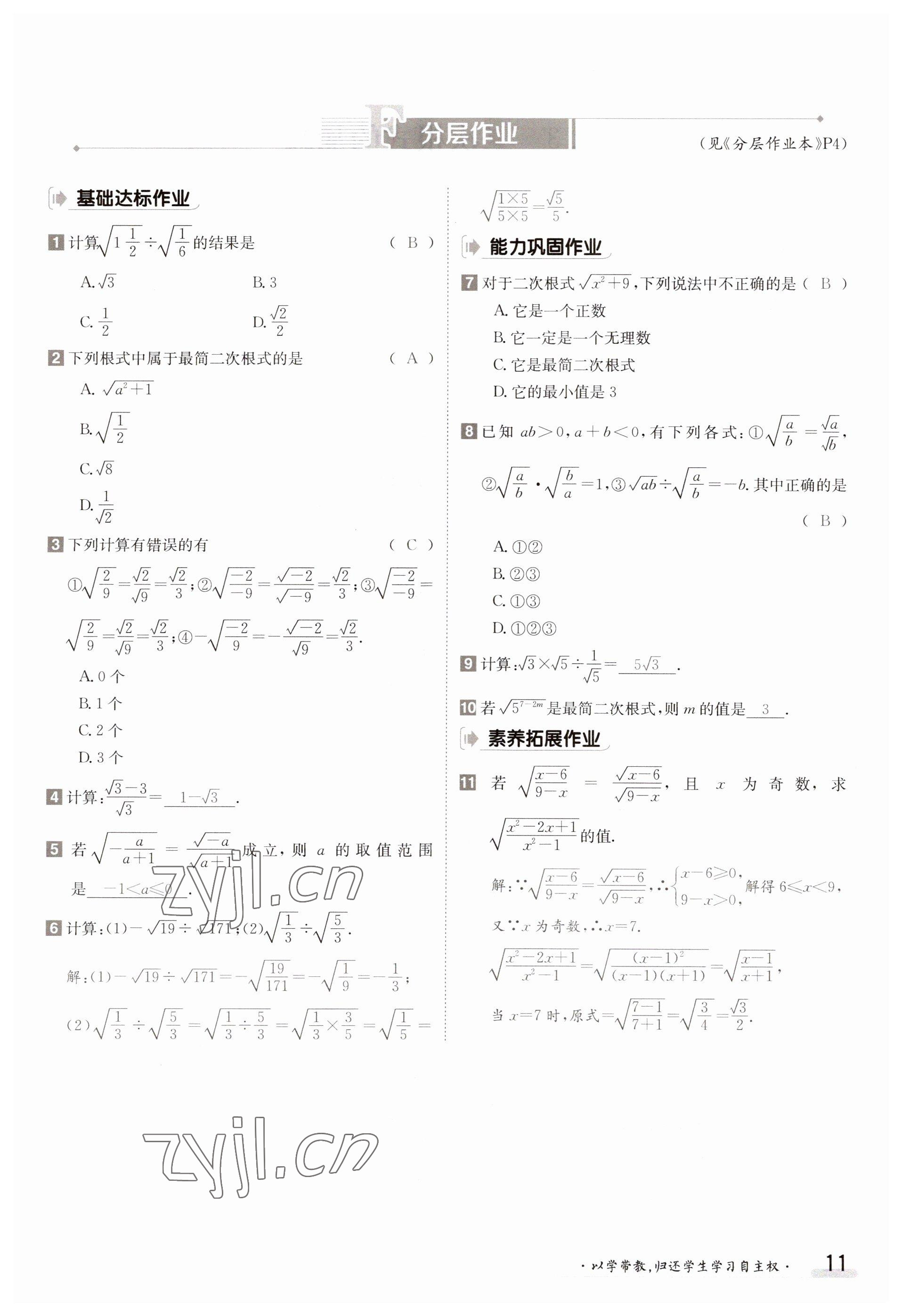 2023年金太陽導(dǎo)學(xué)案九年級(jí)數(shù)學(xué)華師大版 參考答案第11頁