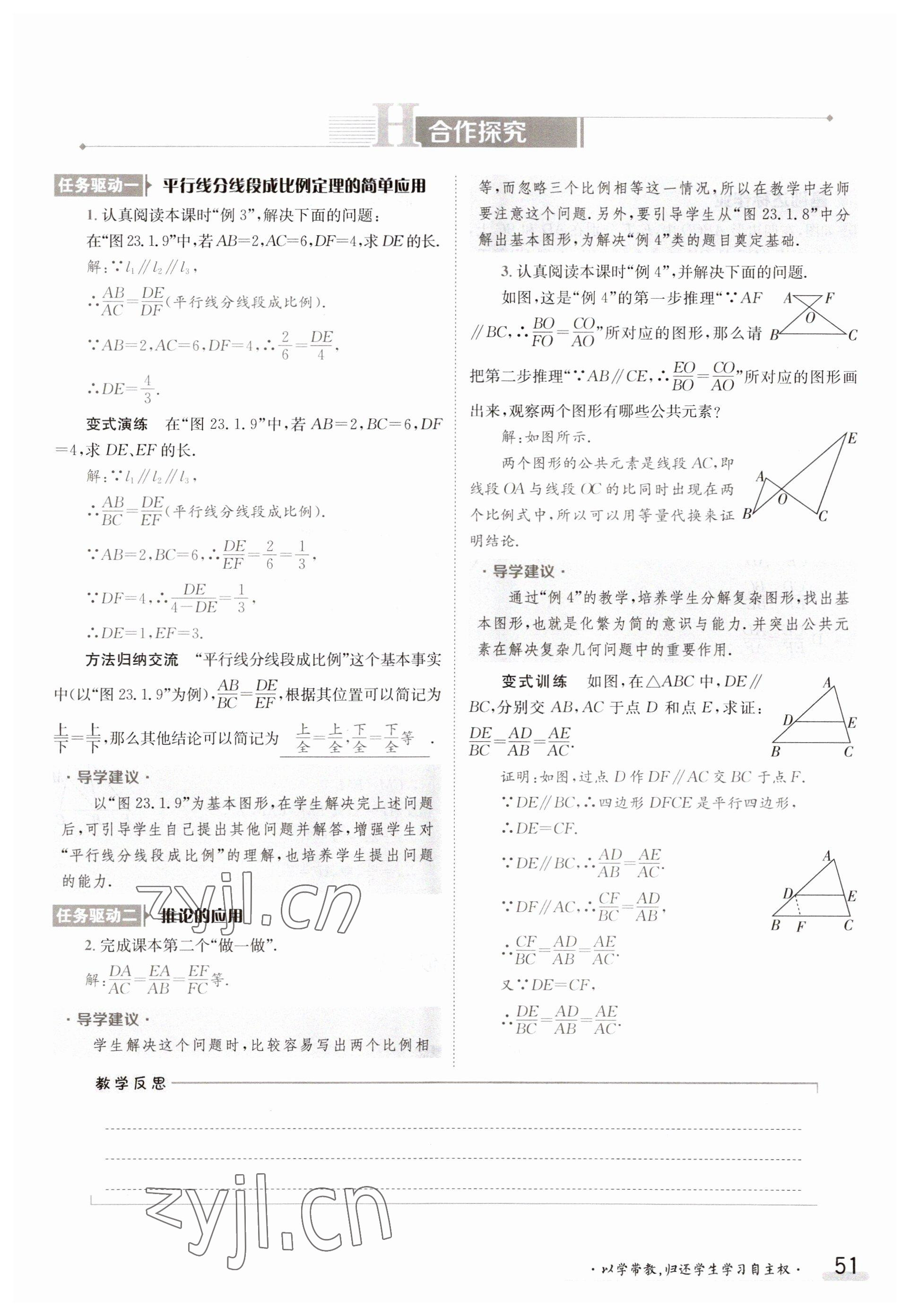 2023年金太阳导学案九年级数学华师大版 参考答案第51页