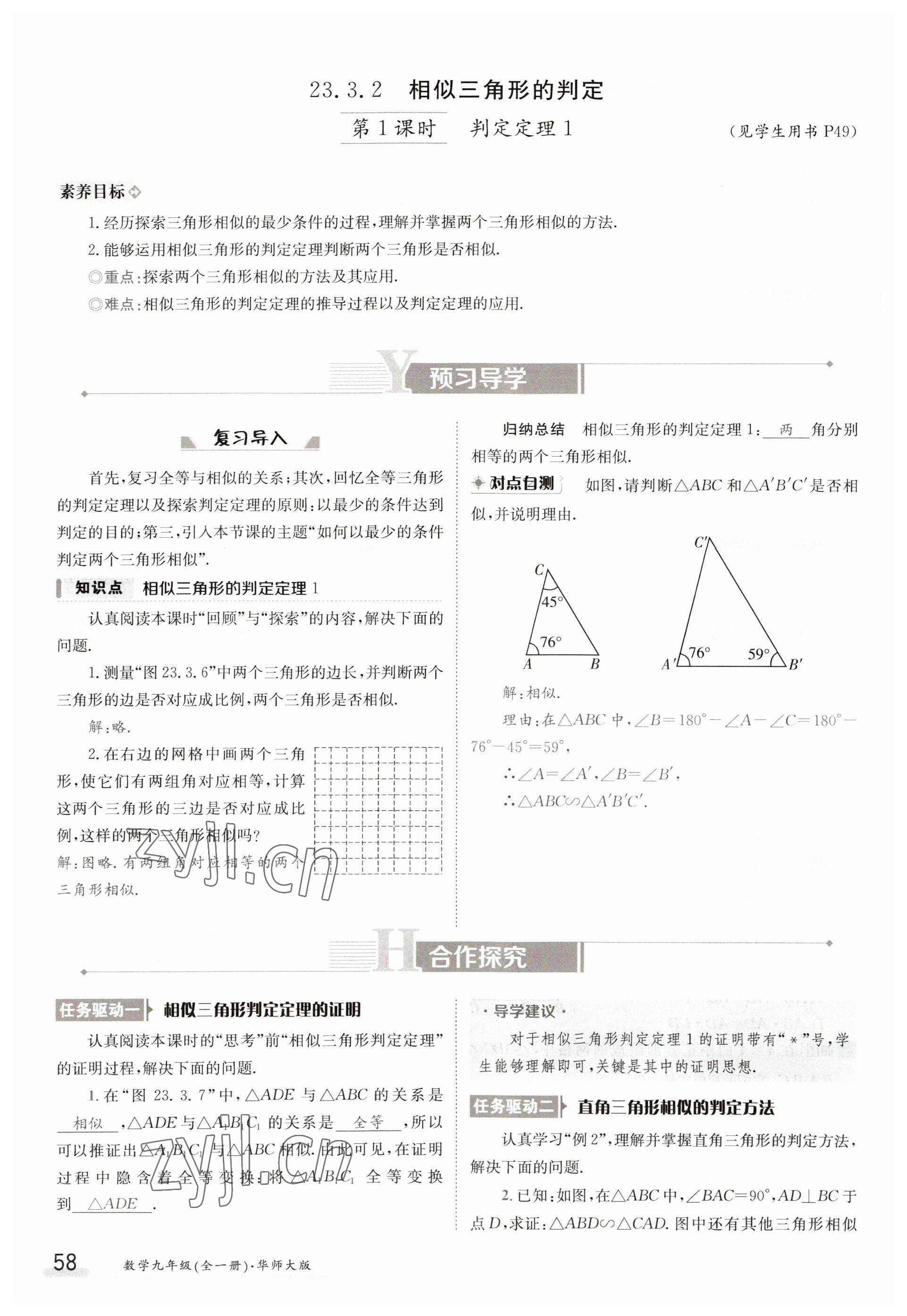 2023年金太陽導學案九年級數(shù)學華師大版 參考答案第58頁