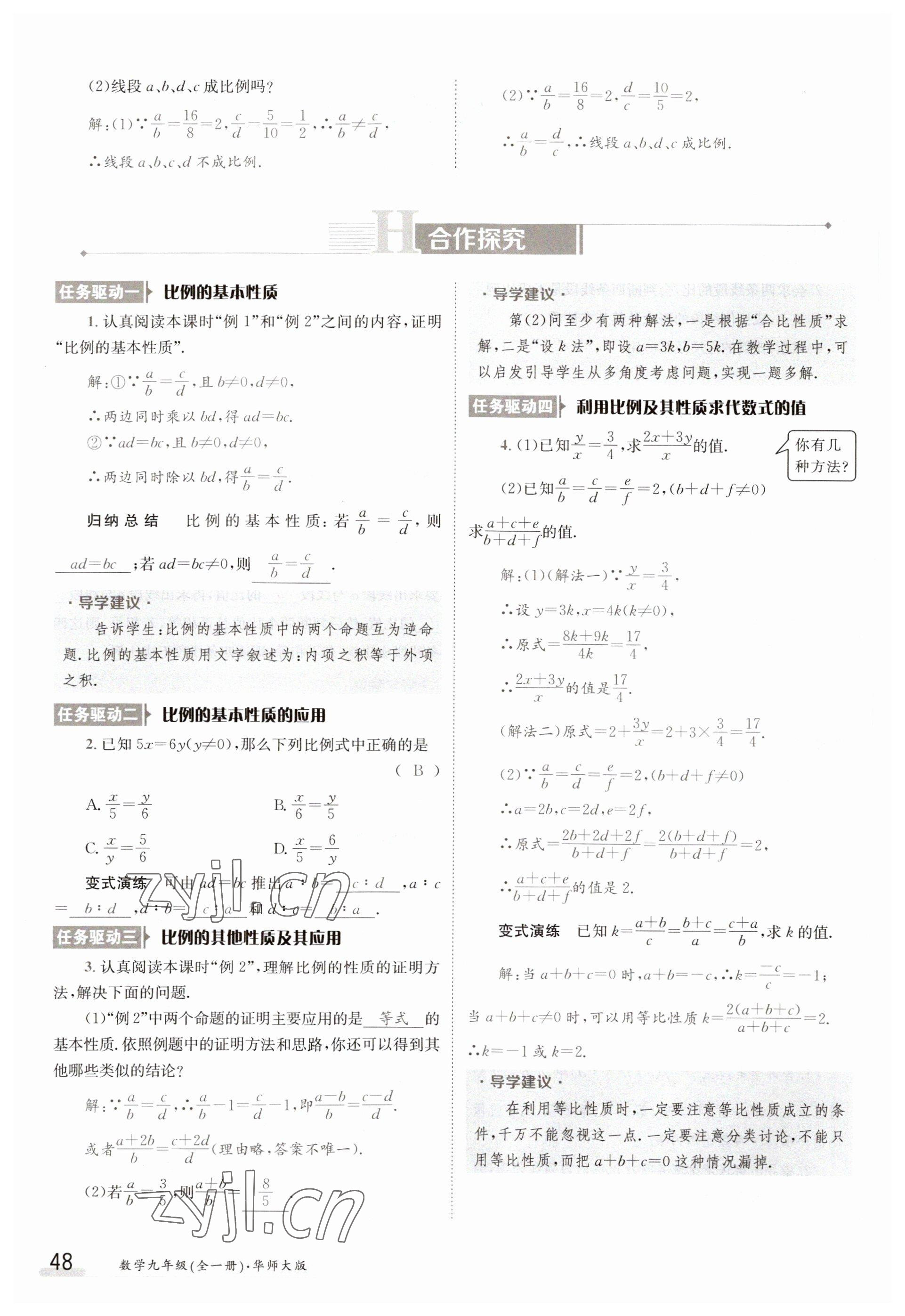 2023年金太阳导学案九年级数学华师大版 参考答案第48页