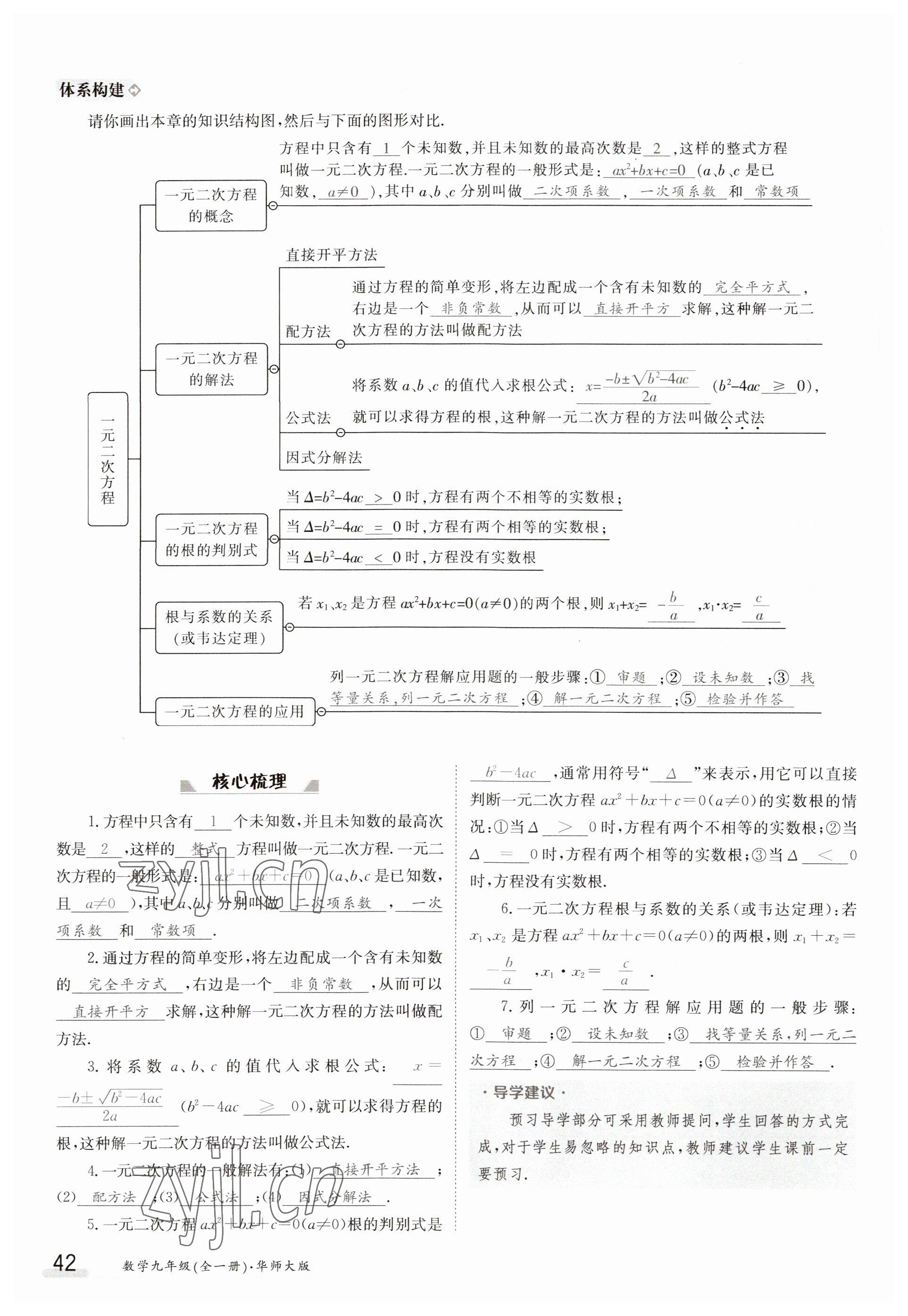 2023年金太陽導學案九年級數(shù)學華師大版 參考答案第42頁