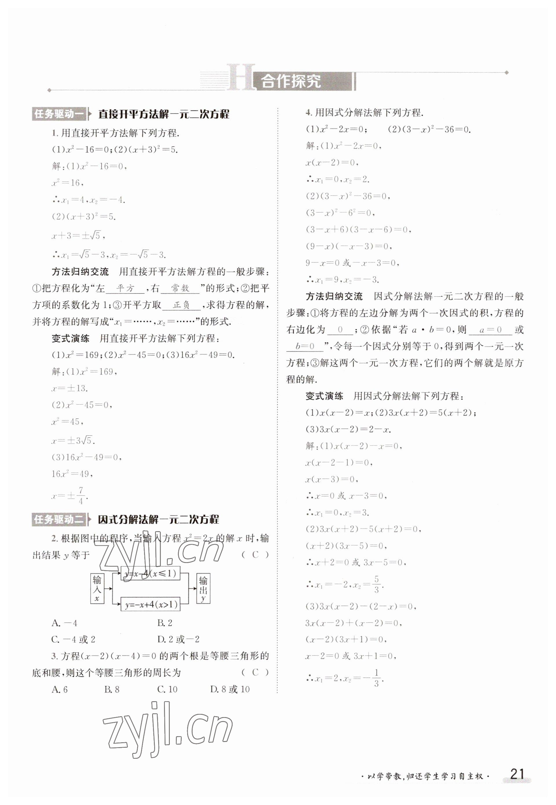 2023年金太阳导学案九年级数学华师大版 参考答案第21页