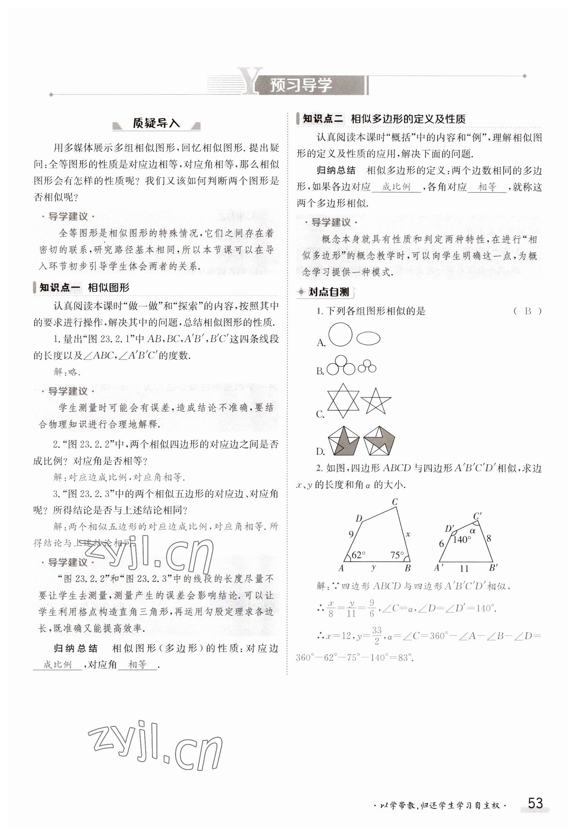 2023年金太阳导学案九年级数学华师大版 参考答案第53页