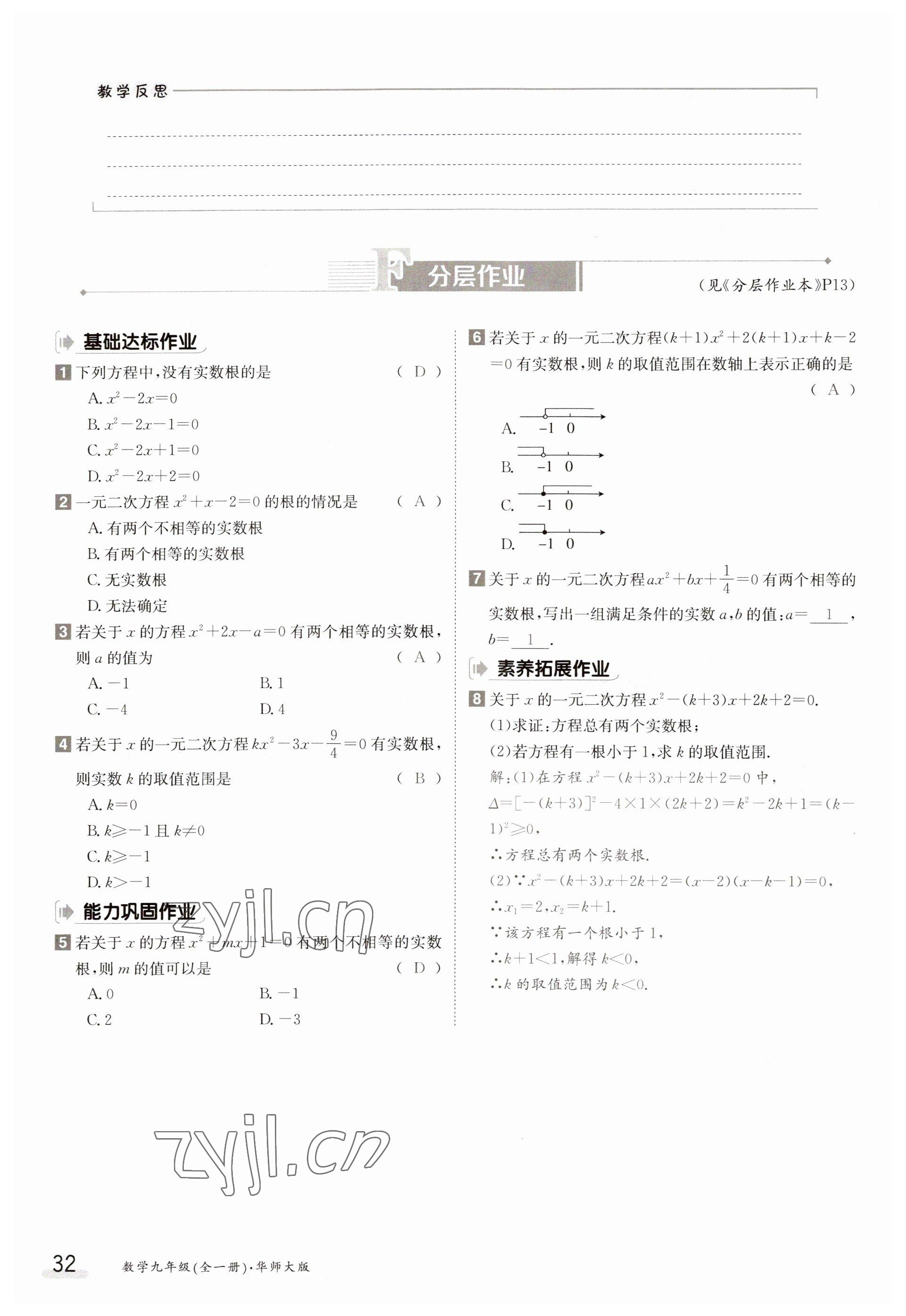 2023年金太阳导学案九年级数学华师大版 参考答案第32页