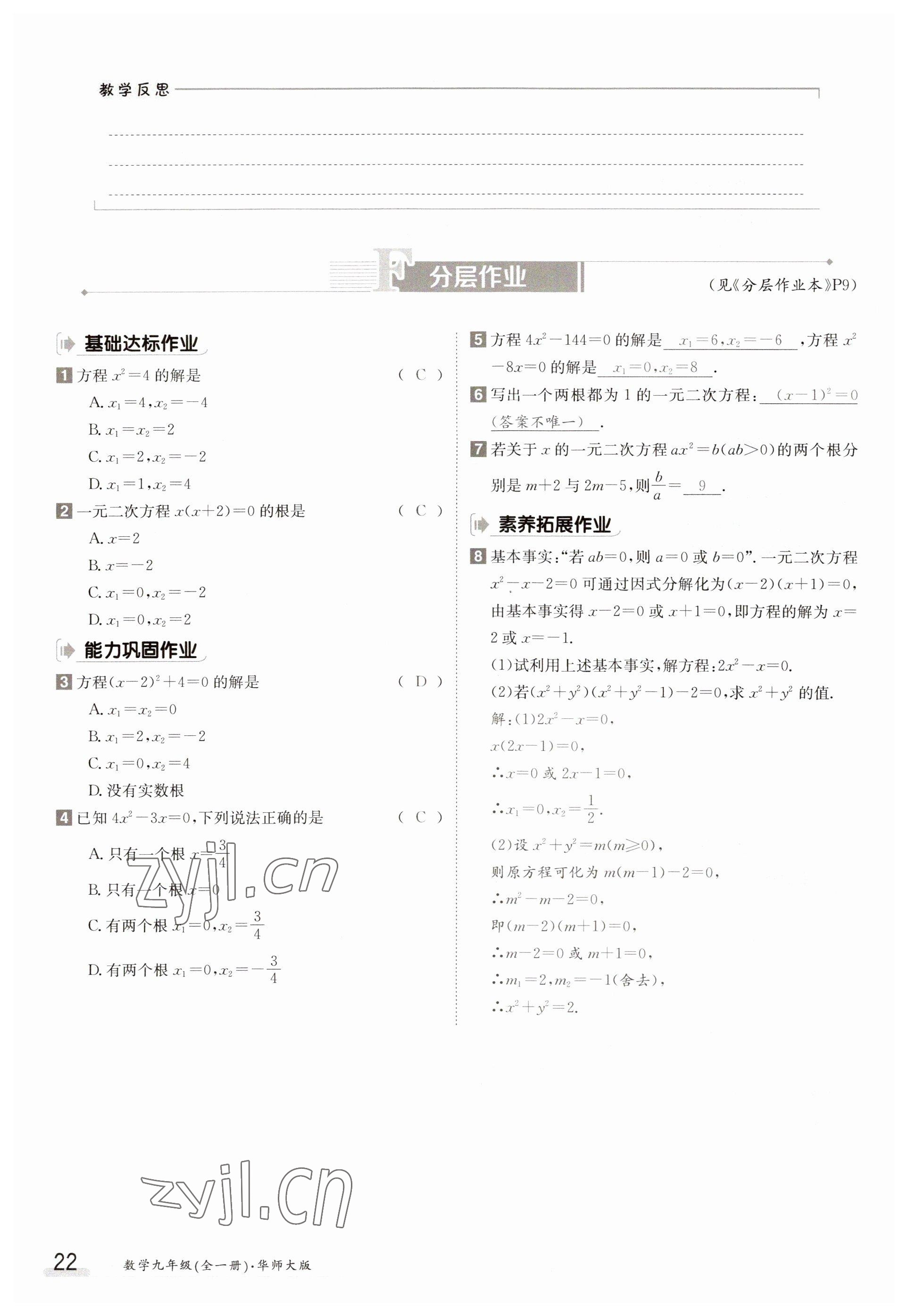 2023年金太阳导学案九年级数学华师大版 参考答案第22页