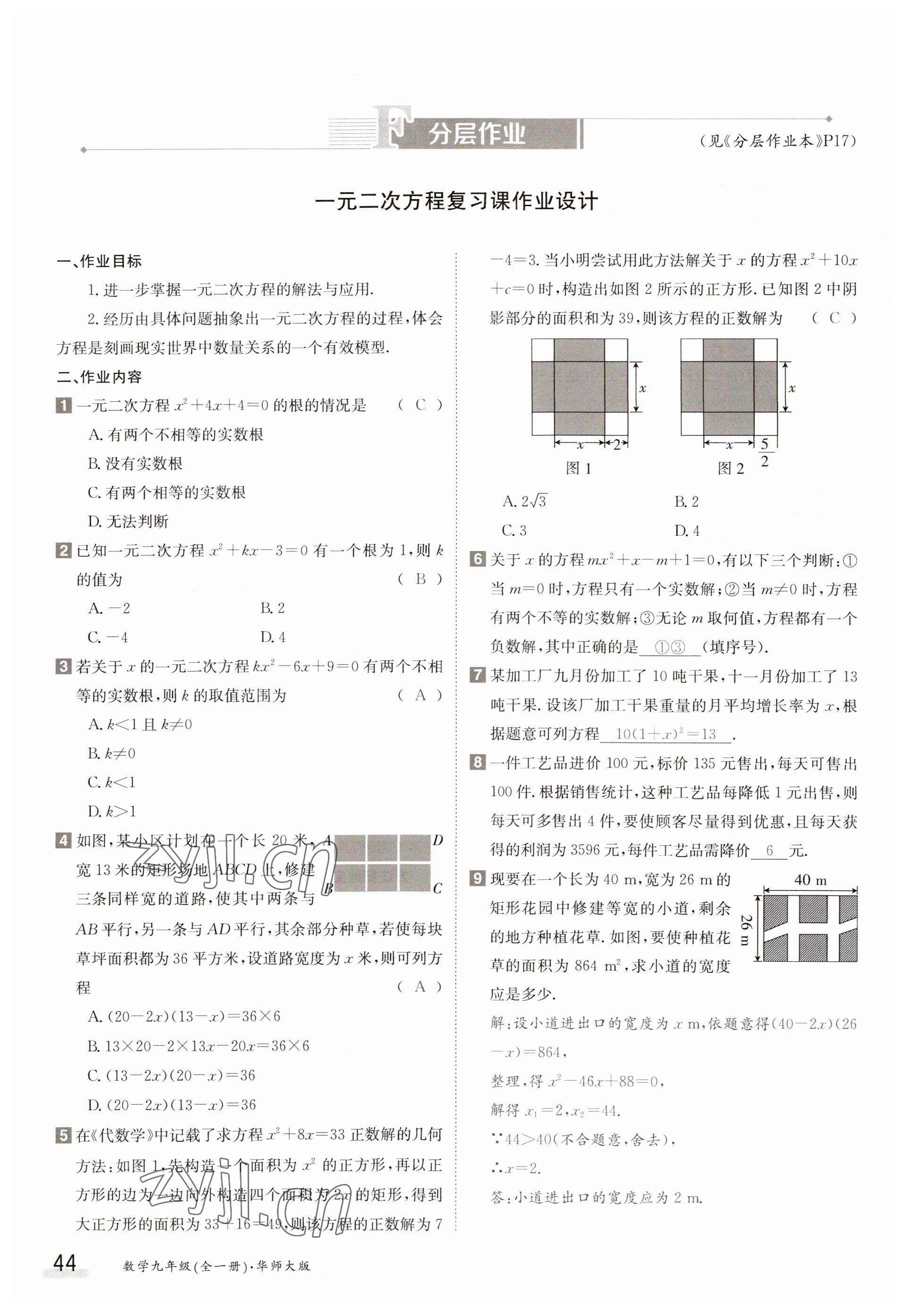 2023年金太陽導(dǎo)學(xué)案九年級(jí)數(shù)學(xué)華師大版 參考答案第44頁