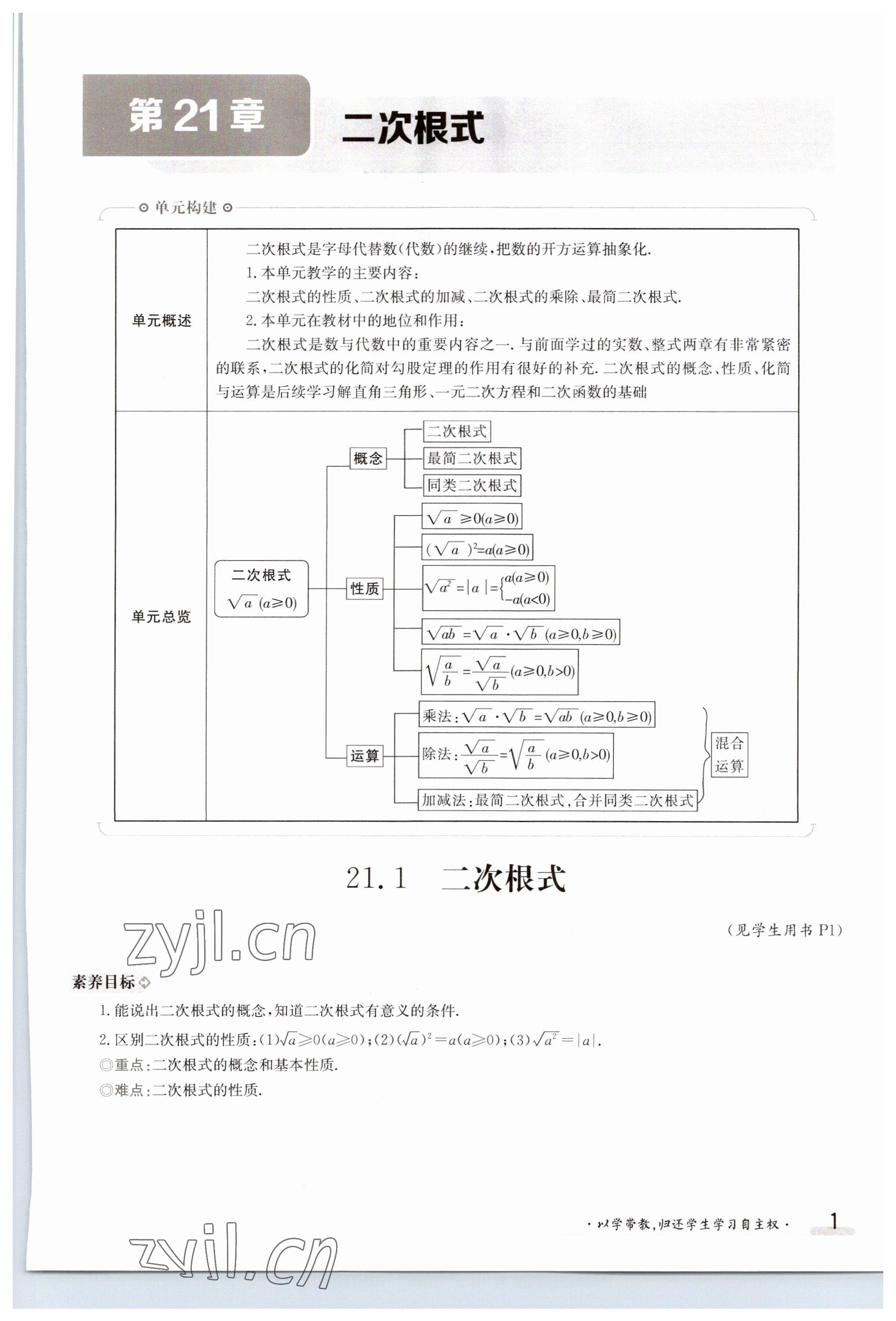 2023年金太阳导学案九年级数学华师大版 参考答案第1页