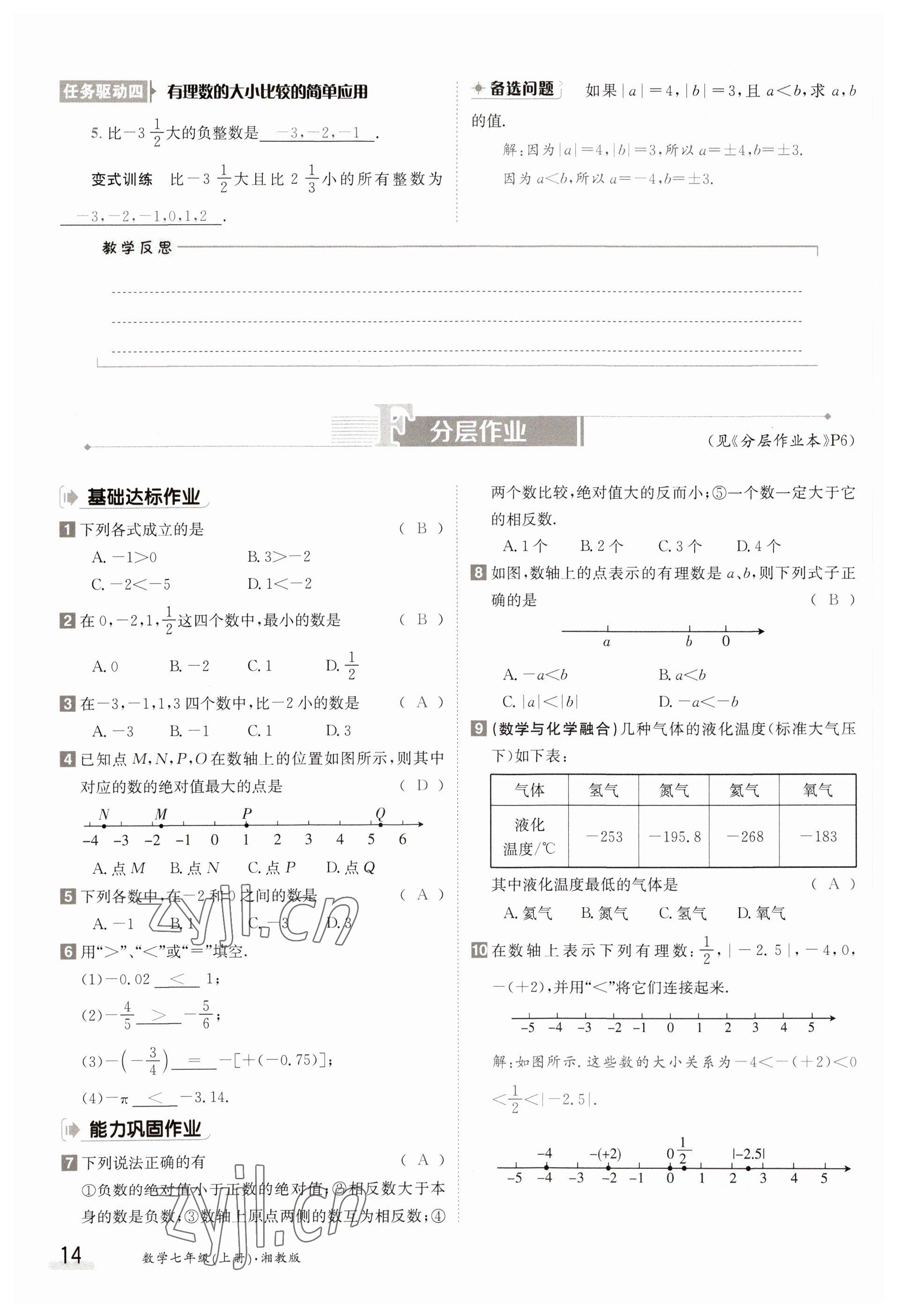 2023年金太陽導學案七年級數學上冊湘教版 參考答案第14頁