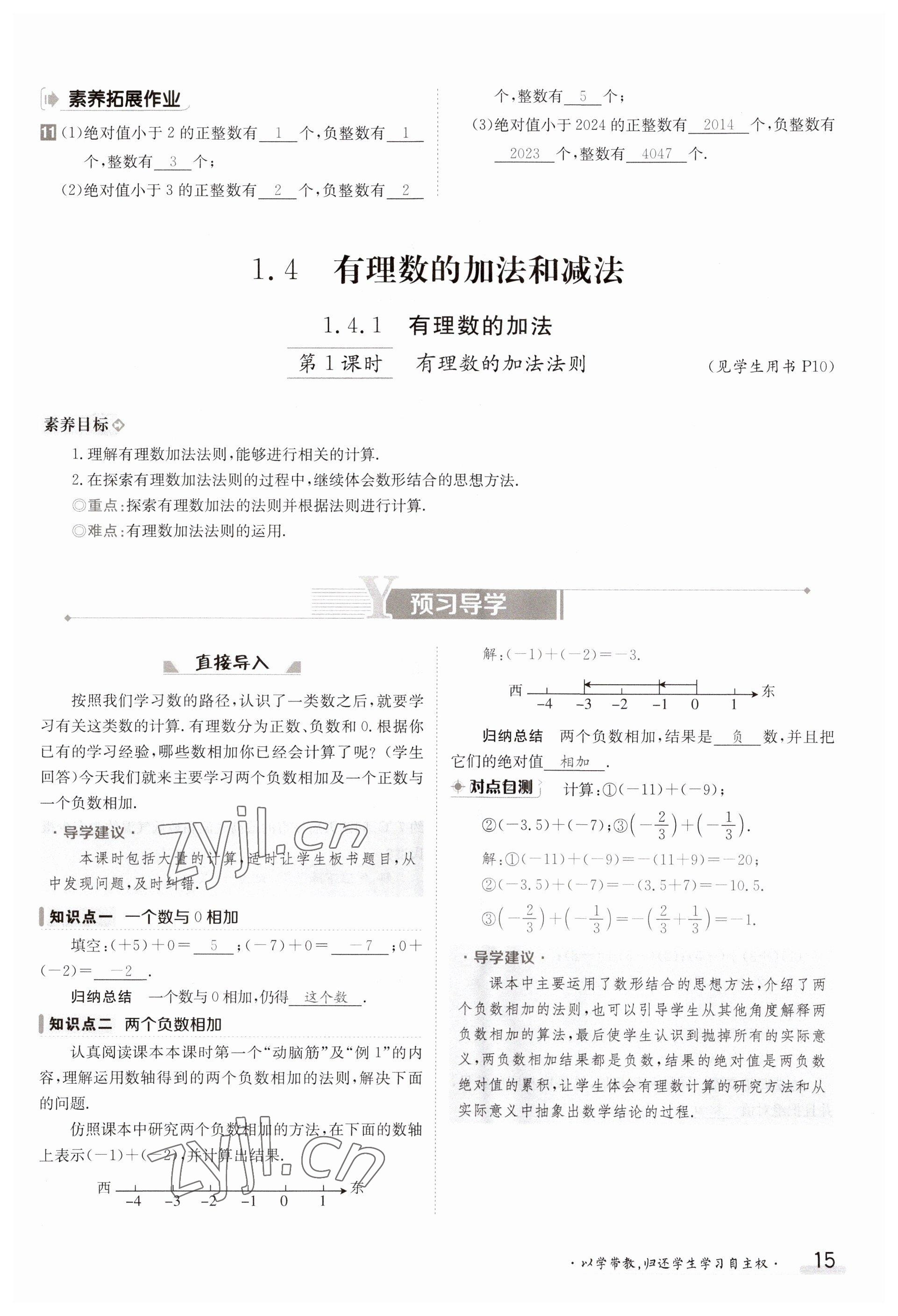 2023年金太阳导学案七年级数学上册湘教版 参考答案第15页