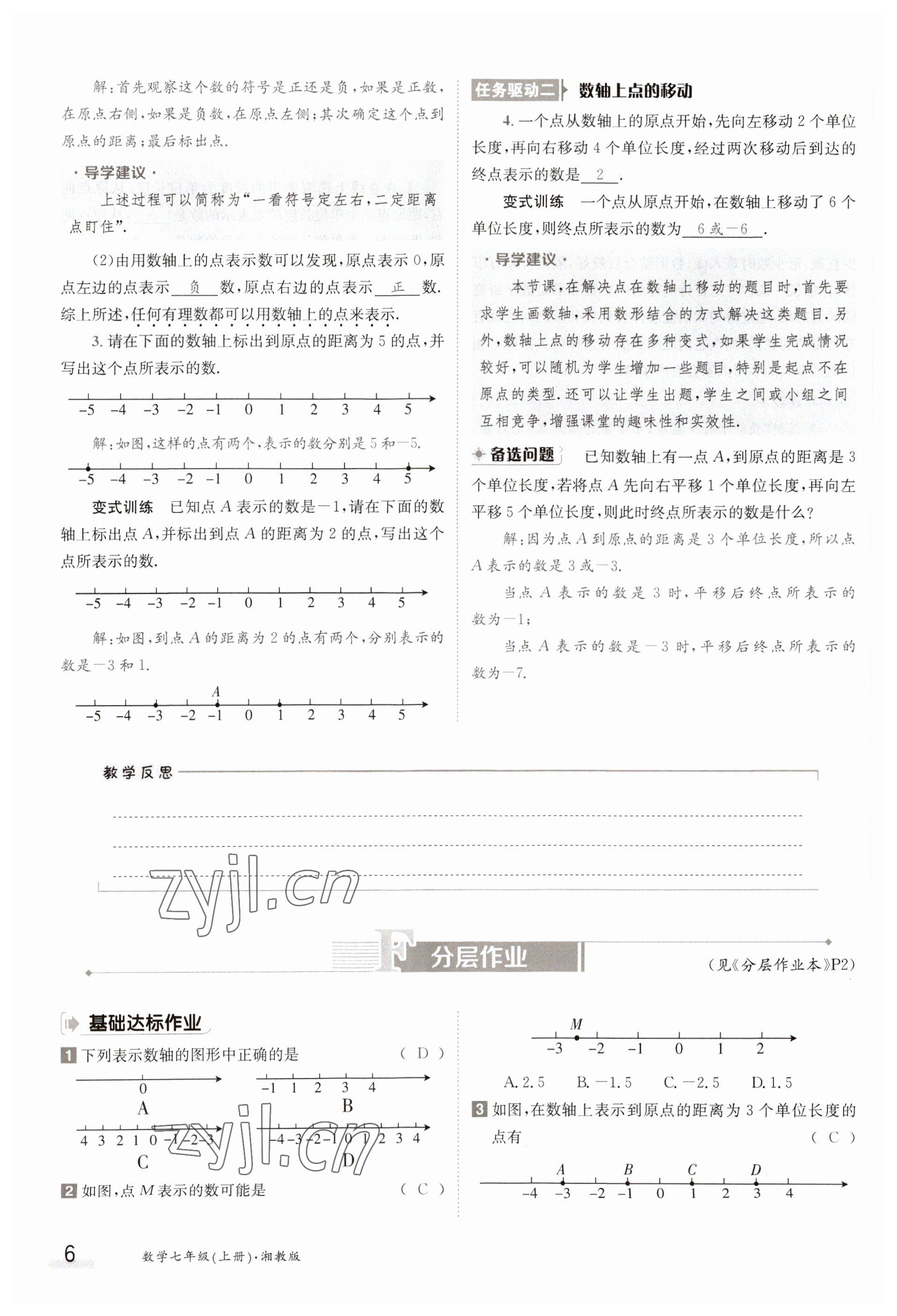 2023年金太阳导学案七年级数学上册湘教版 参考答案第6页