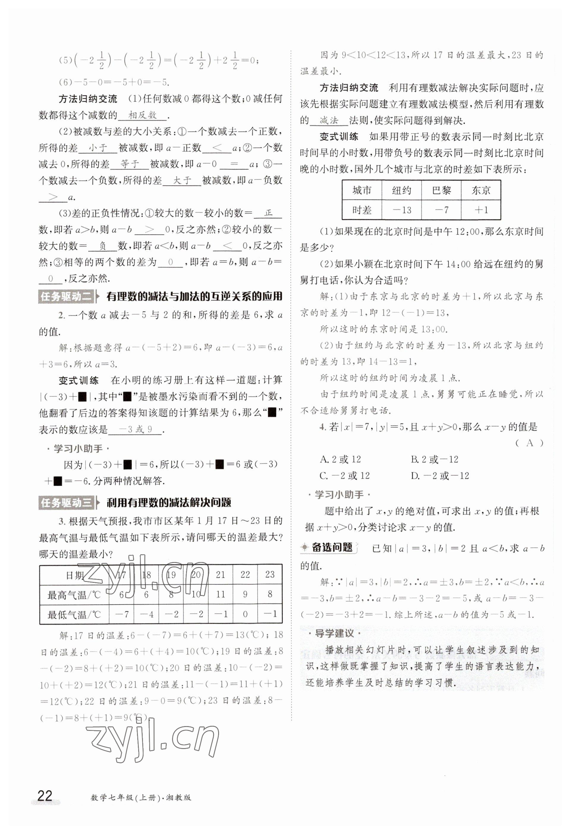 2023年金太阳导学案七年级数学上册湘教版 参考答案第22页