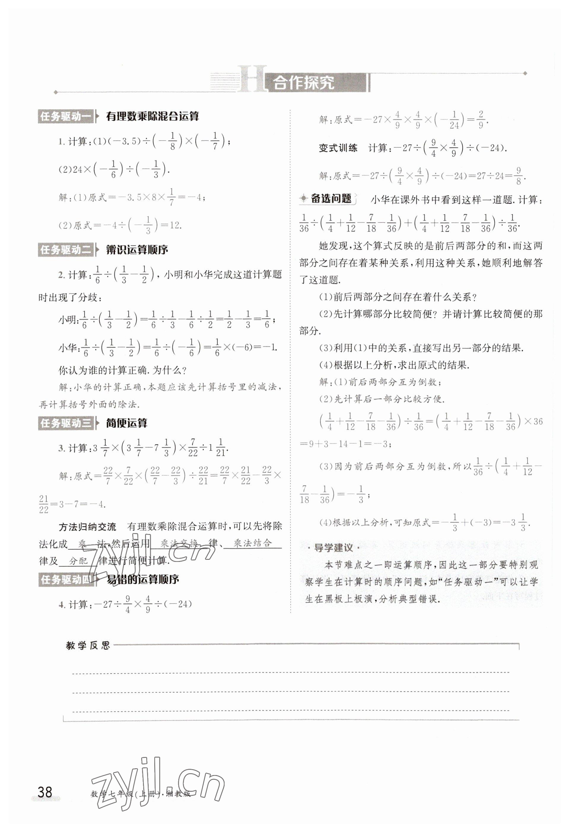 2023年金太阳导学案七年级数学上册湘教版 参考答案第38页