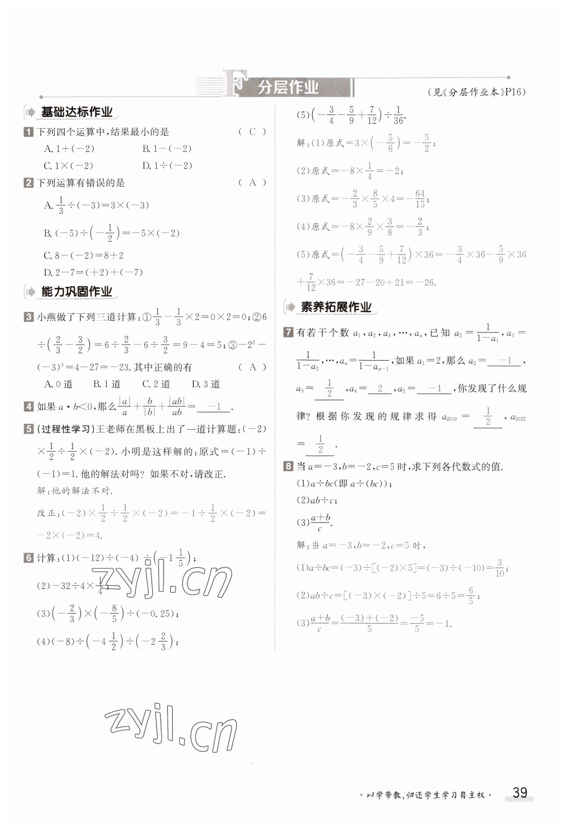 2023年金太陽導學案七年級數(shù)學上冊湘教版 參考答案第39頁