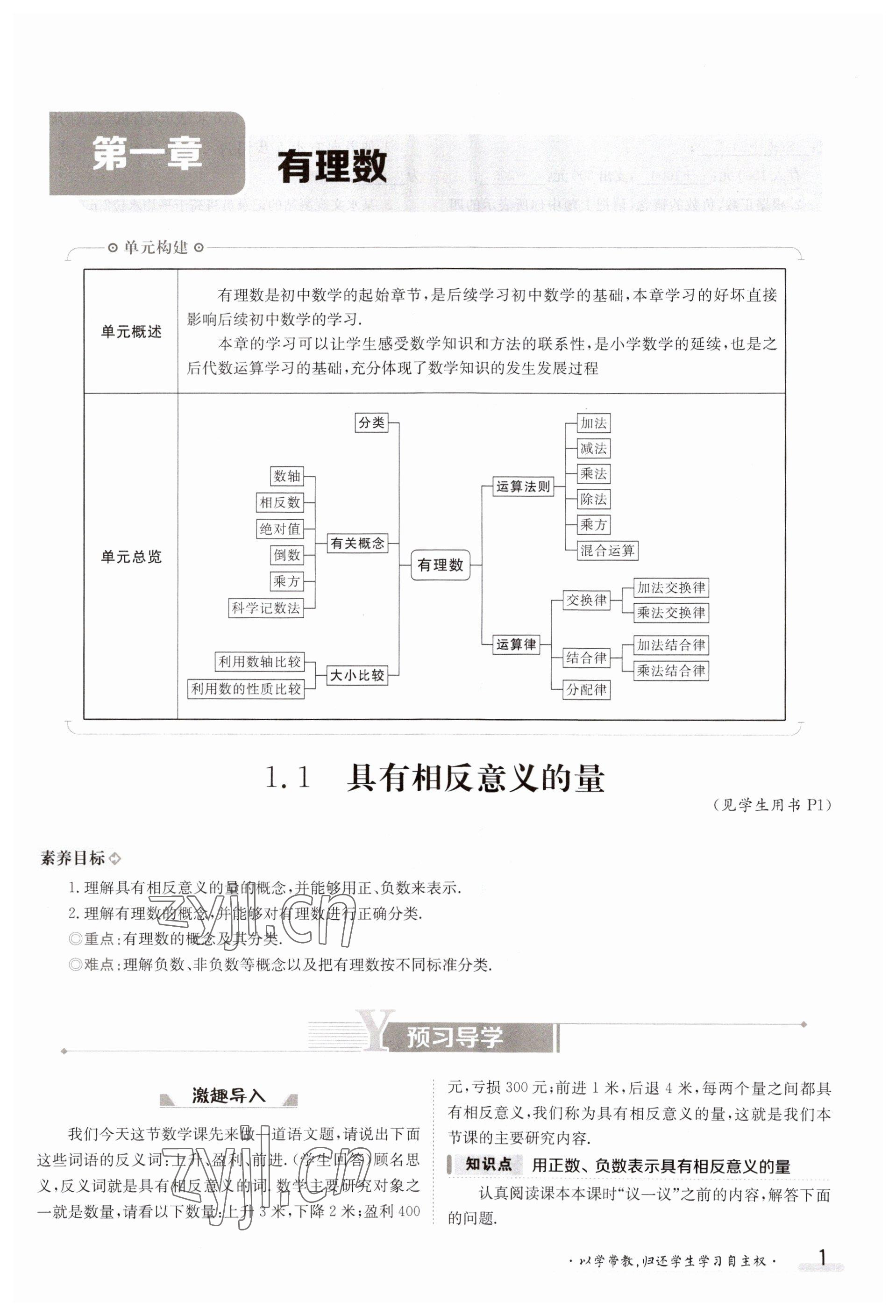 2023年金太阳导学案七年级数学上册湘教版 参考答案第1页